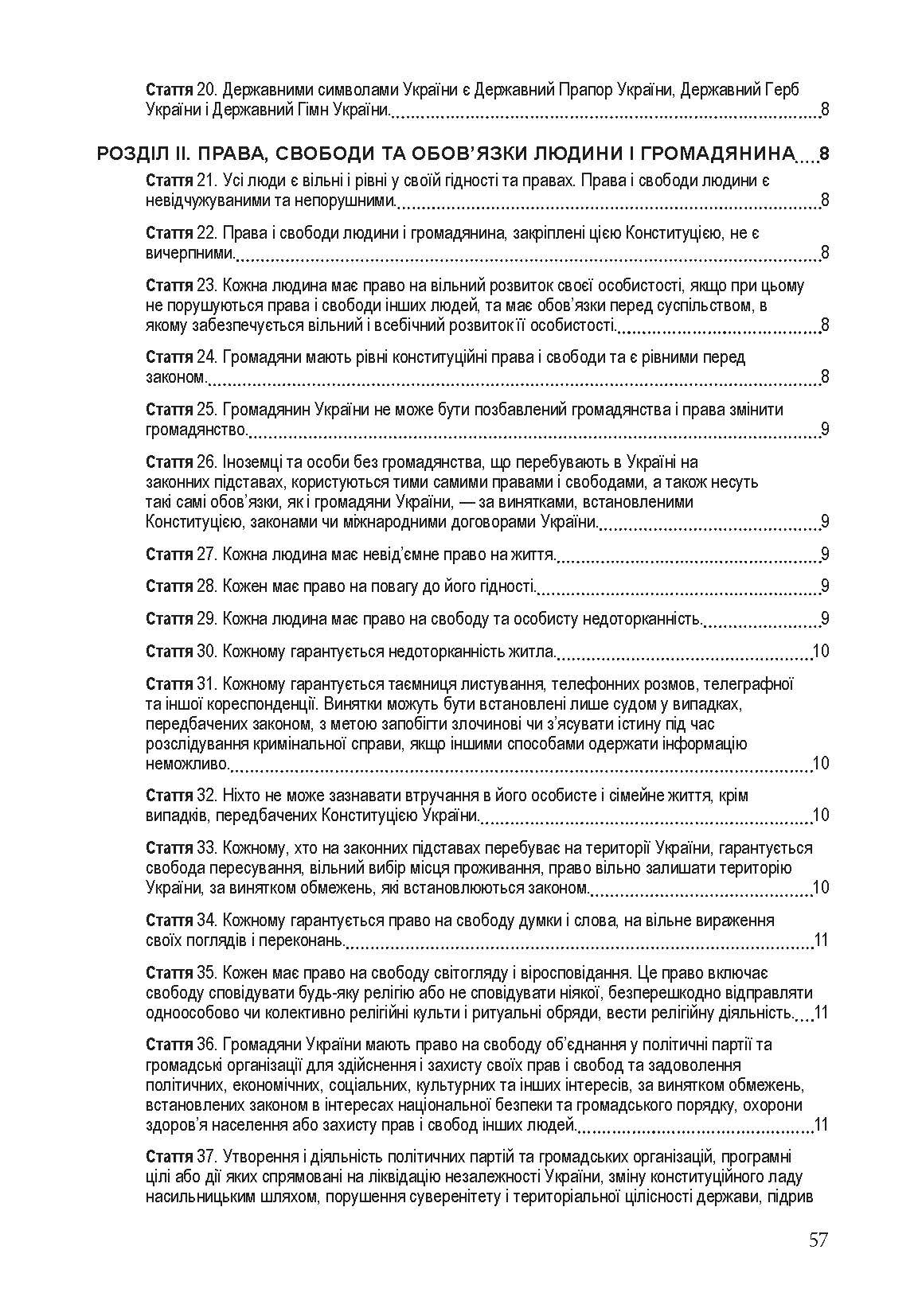 Конституція України. Постійно оновлена редакція. . 
