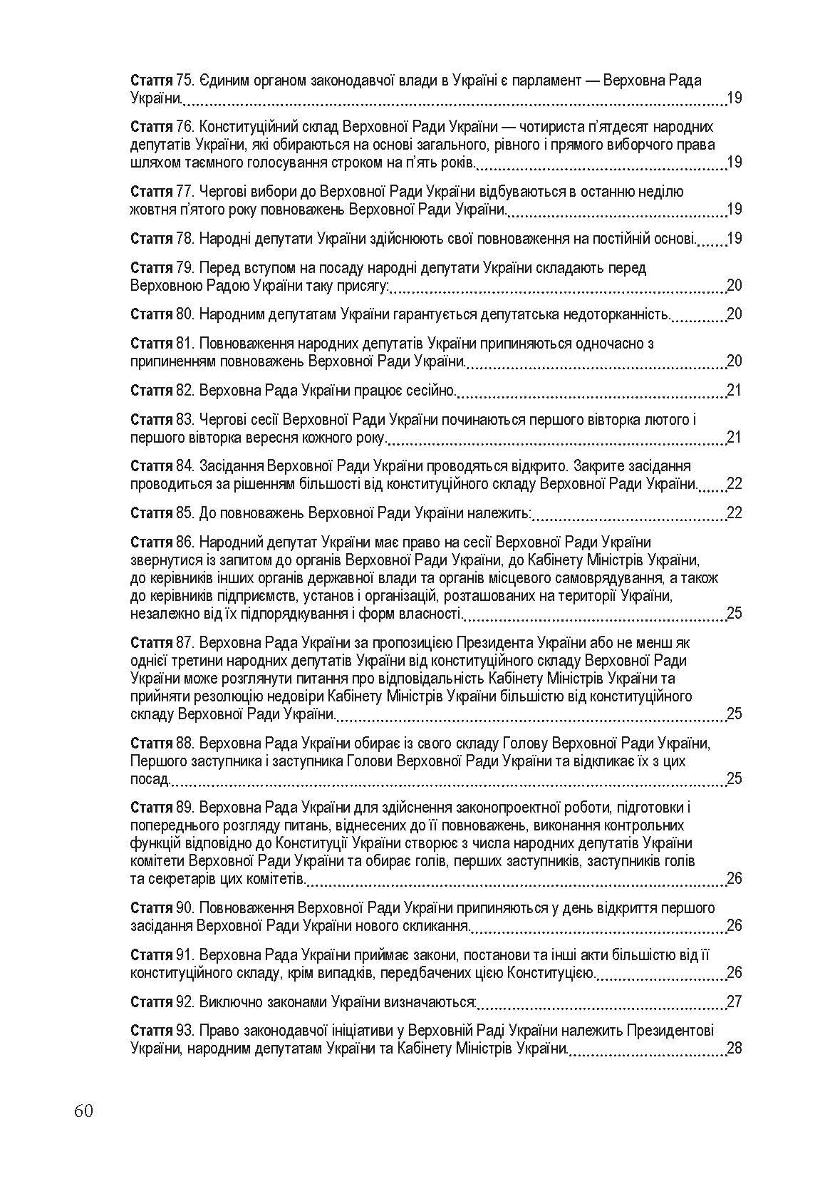 Конституція України. Постійно оновлена редакція. . 