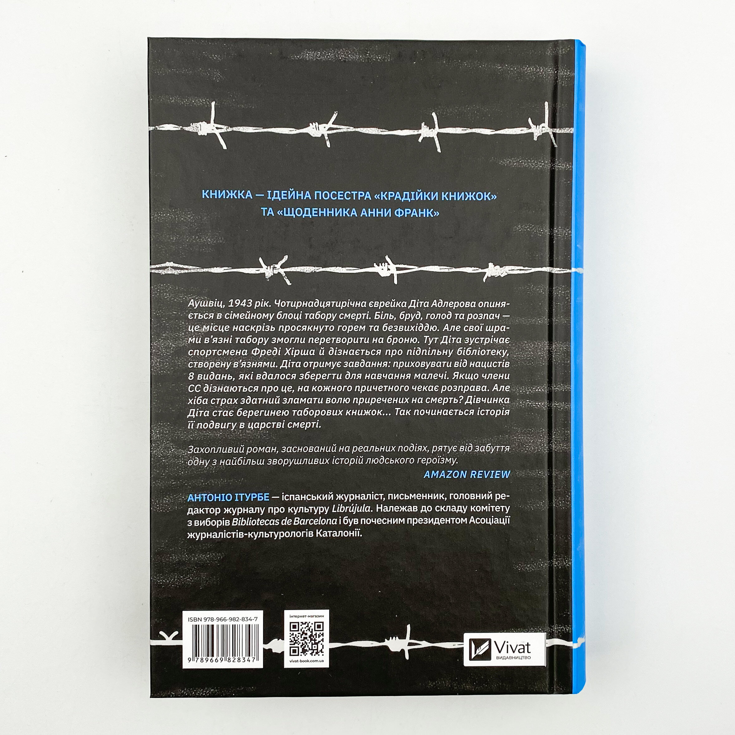 Бібліотекарка з Аушвіцу. Автор — Антоніо Ітурбе. 