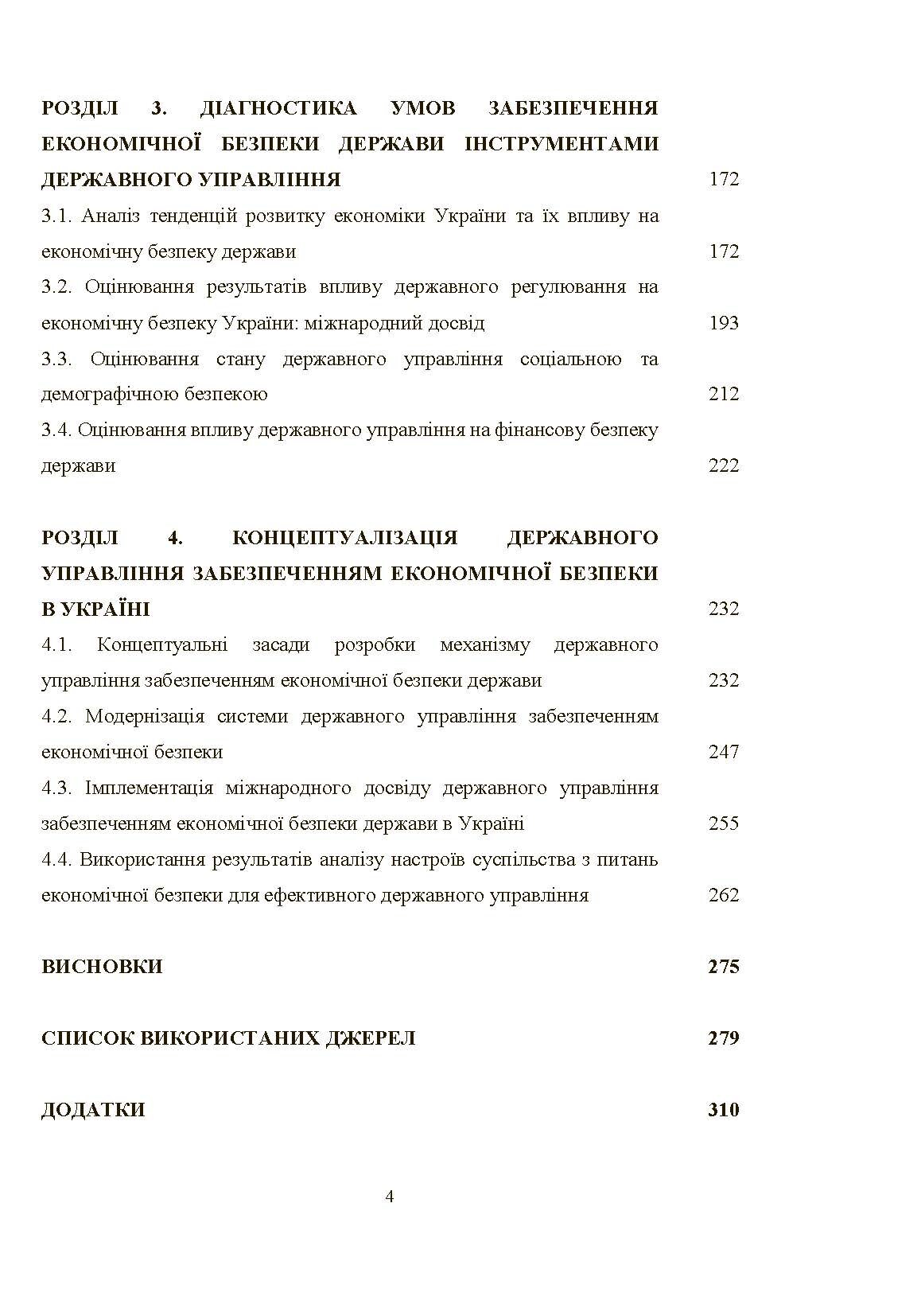 Механізм державного управління забезпеченням економічної безпеки в Україні (2019 год)). Автор — Л. М. Акімова. 