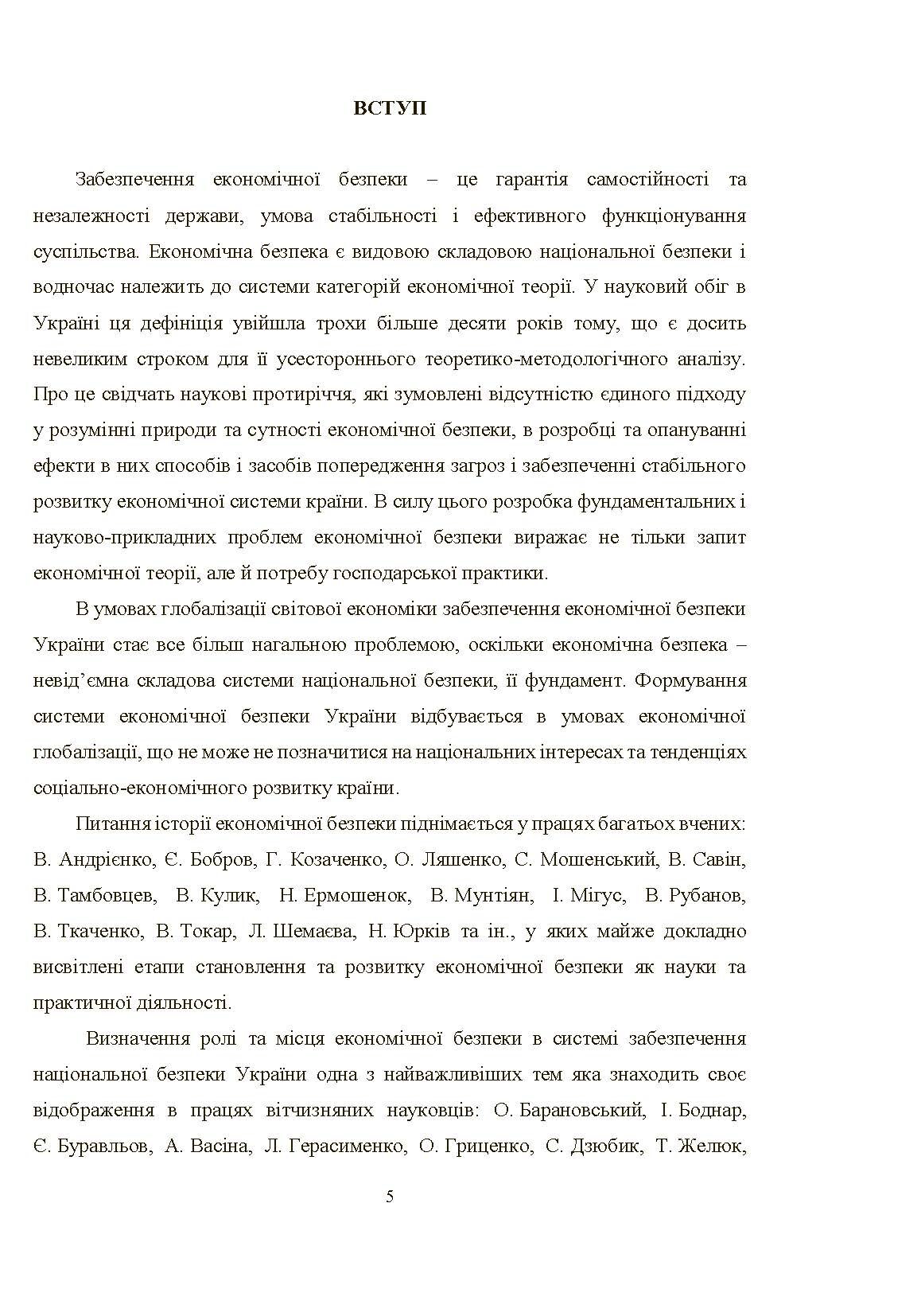 Механізм державного управління забезпеченням економічної безпеки в Україні (2019 год)). Автор — Л. М. Акімова. 