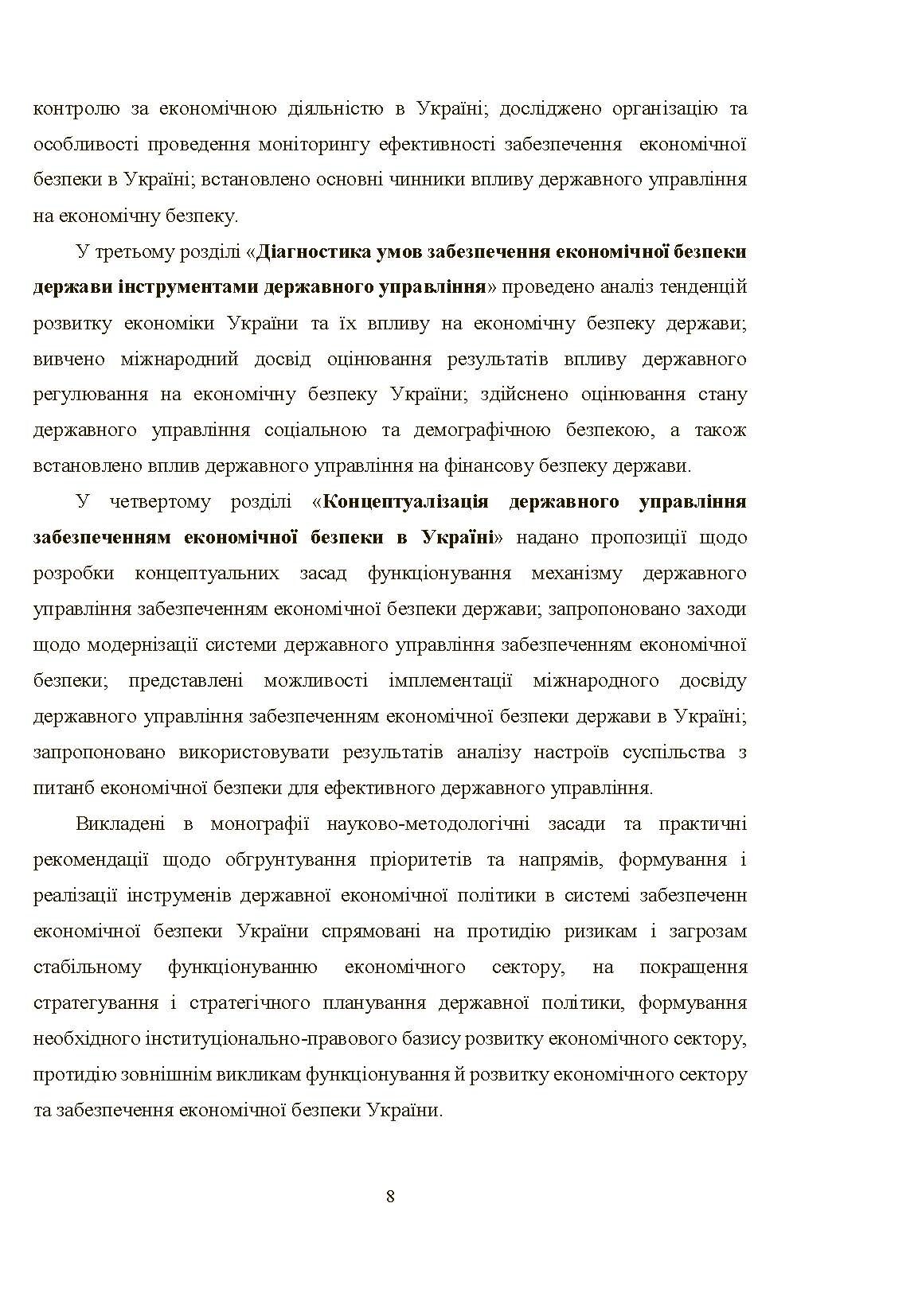 Механізм державного управління забезпеченням економічної безпеки в Україні (2019 год)). Автор — Л. М. Акімова. 