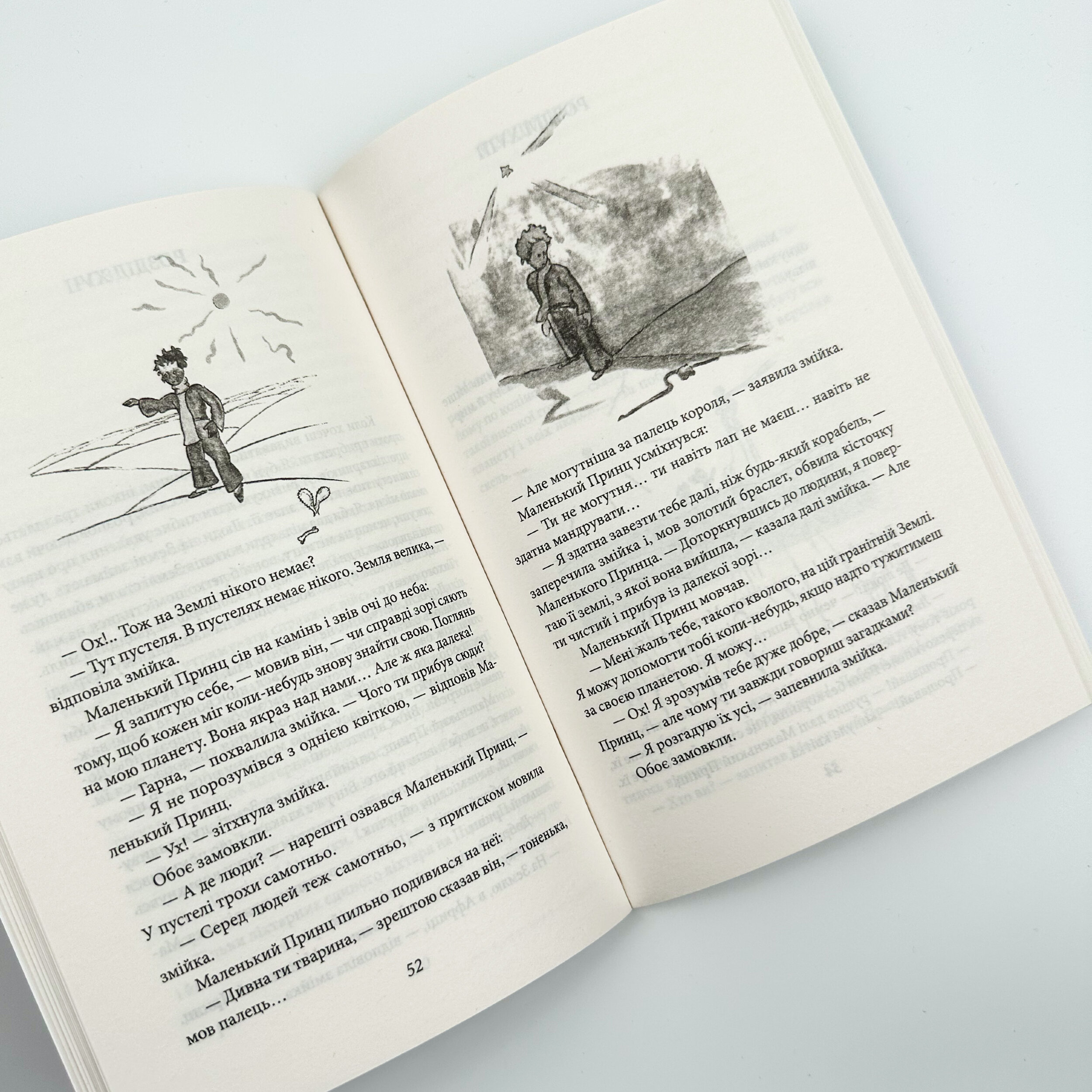 Маленький принц . Автор — Антуан де Сент-Экзюпери. 