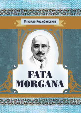 Fata Morgana