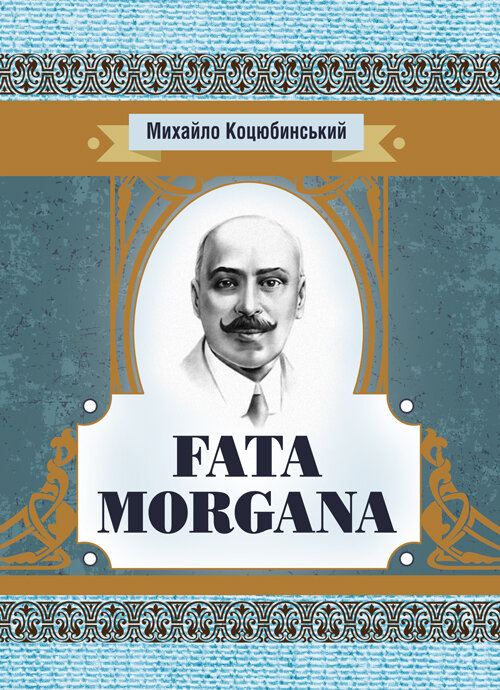 

Fata Morgana