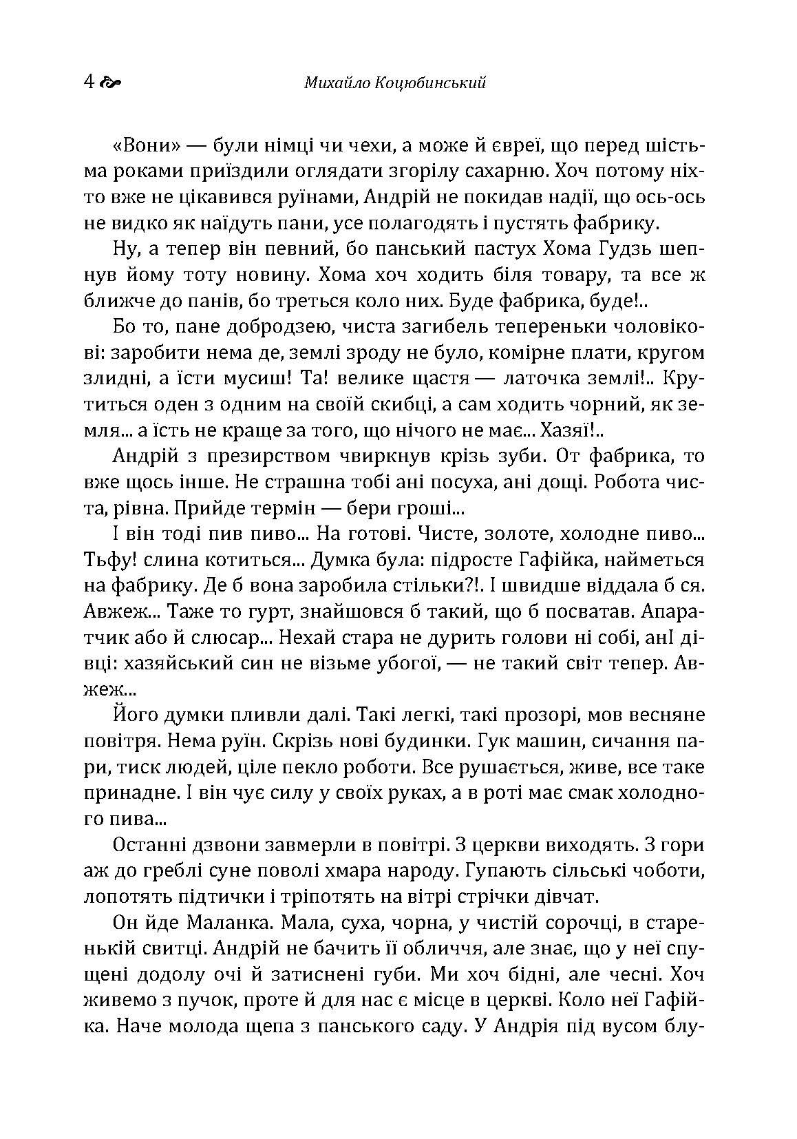 Fata Morgana. Автор — Коцюбинський М. М.. 