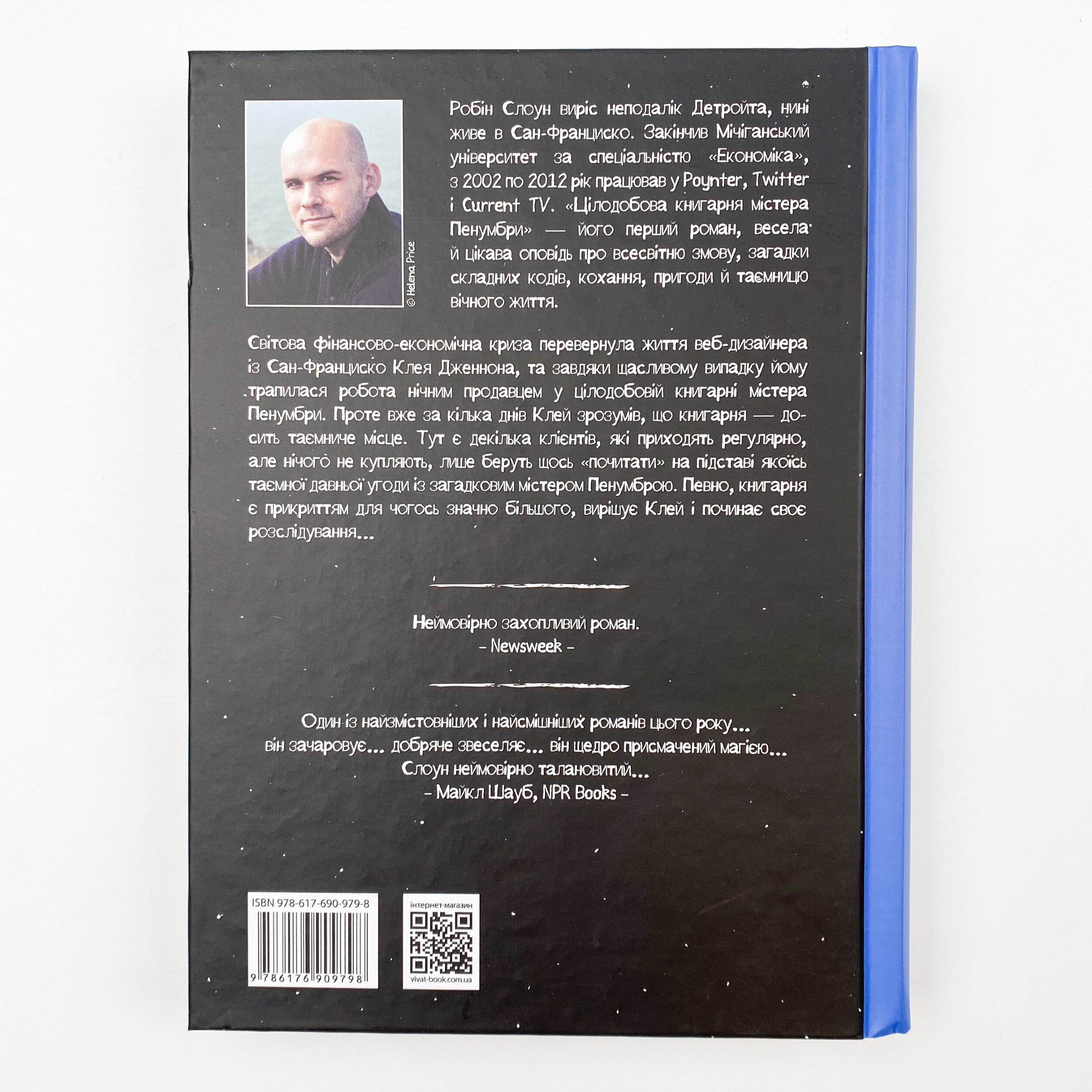 Цілодобова книгарня містера Пенумбри. Автор — Стоун Робін. 