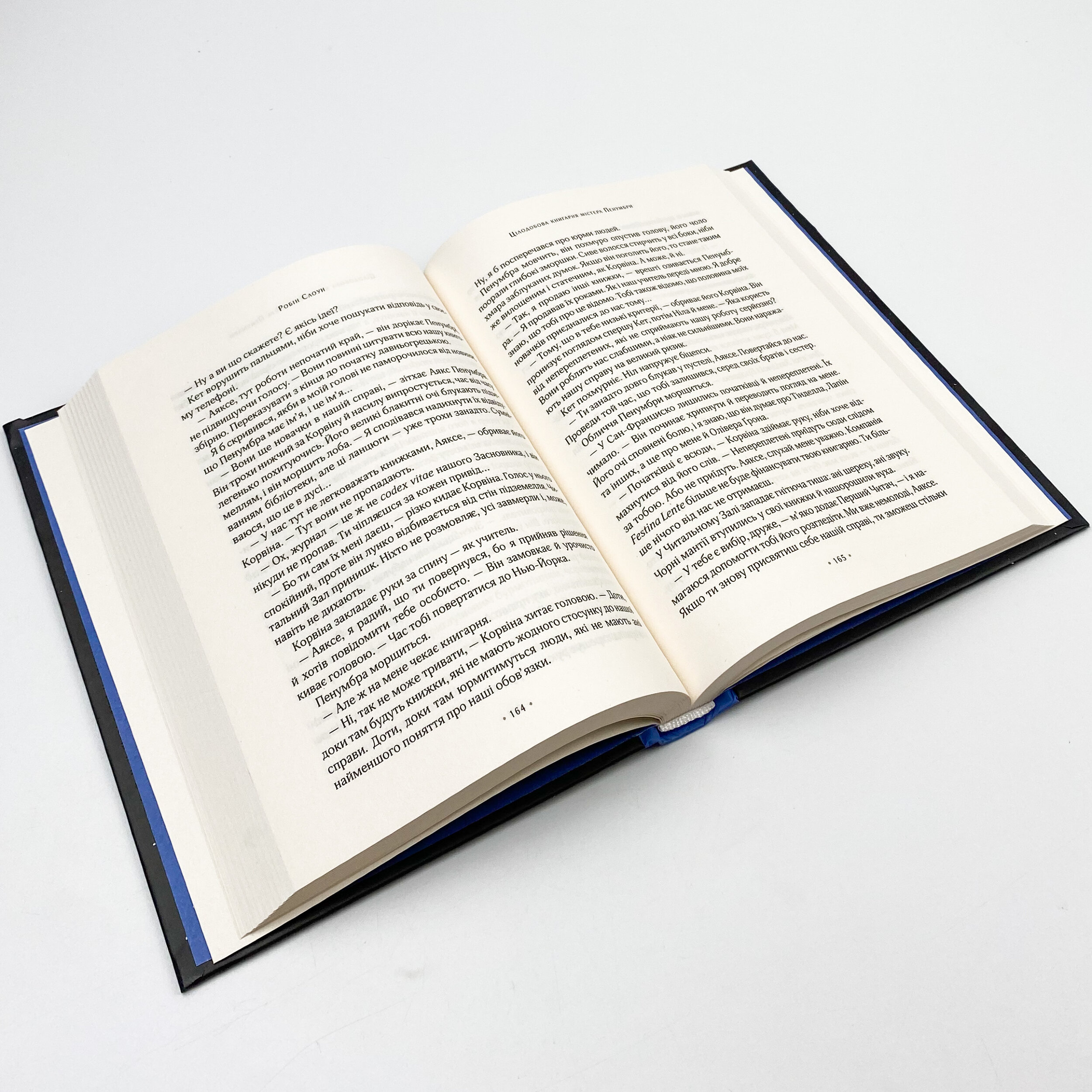 Цілодобова книгарня містера Пенумбри. Автор — Стоун Робін. 