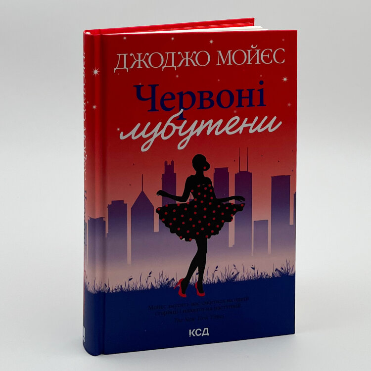 Червоні лубутени