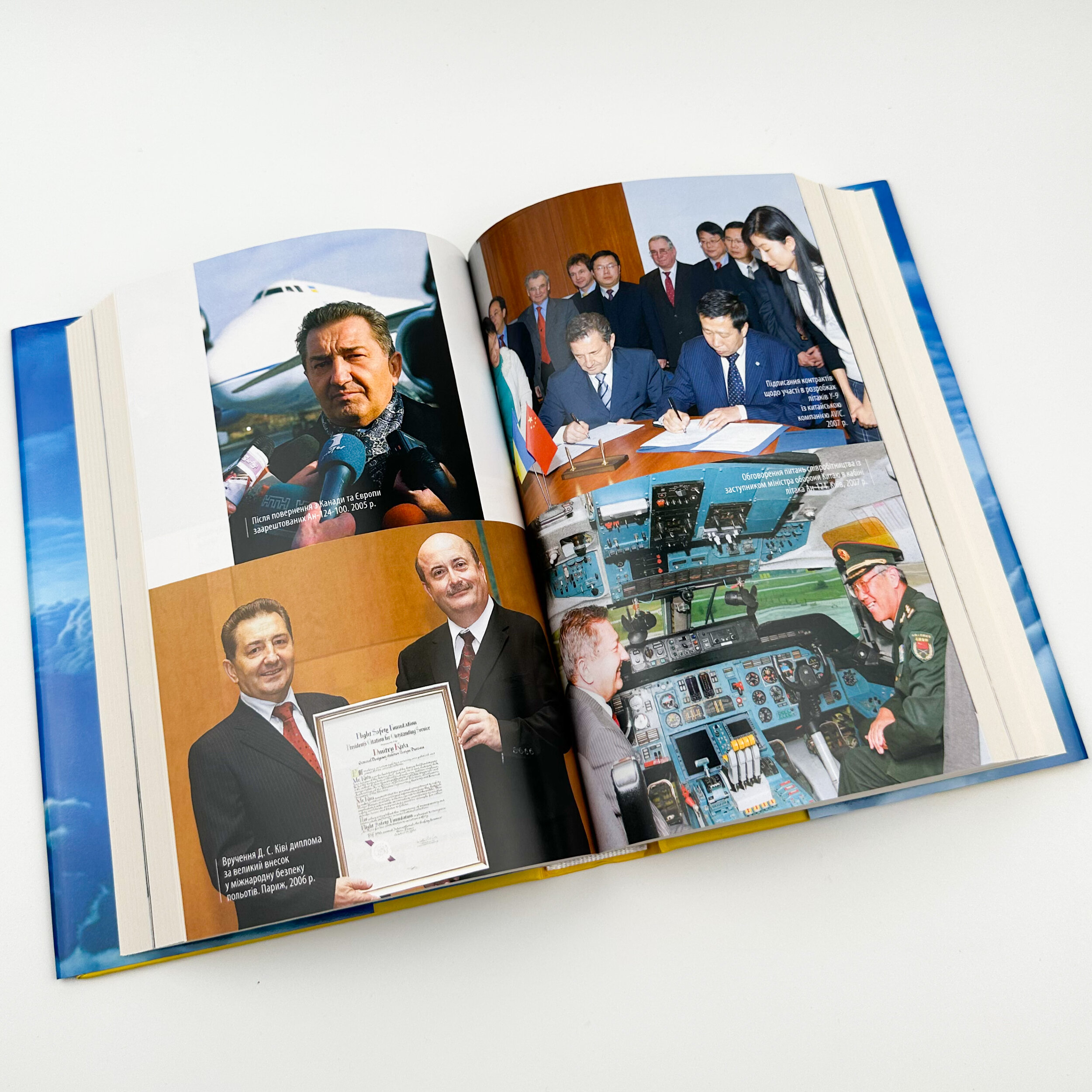 Моє життя в авіабудуванні. Відверто про головне. Автор — Дмитро Ківа. 