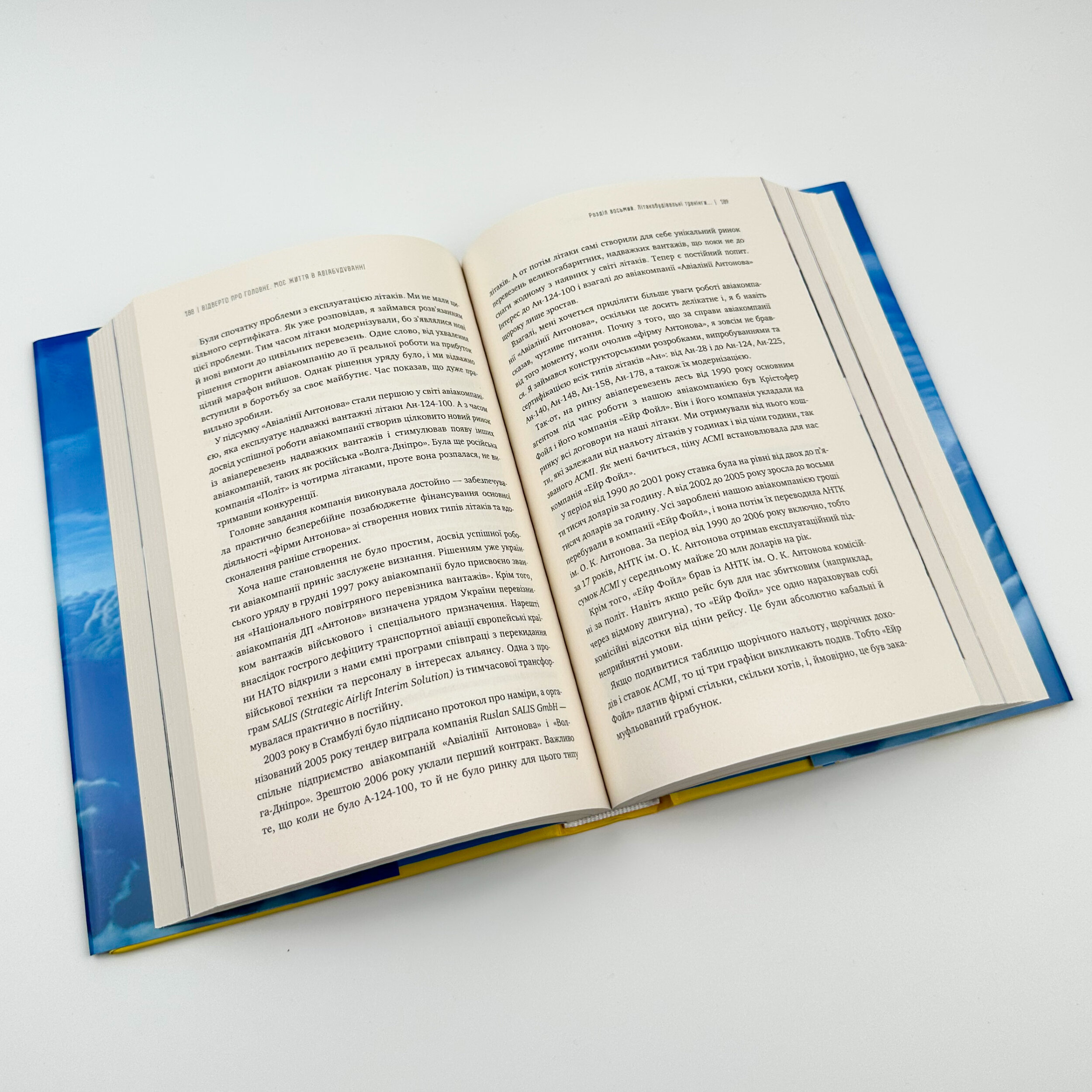 Моє життя в авіабудуванні. Відверто про головне. Автор — Дмитро Ківа. 