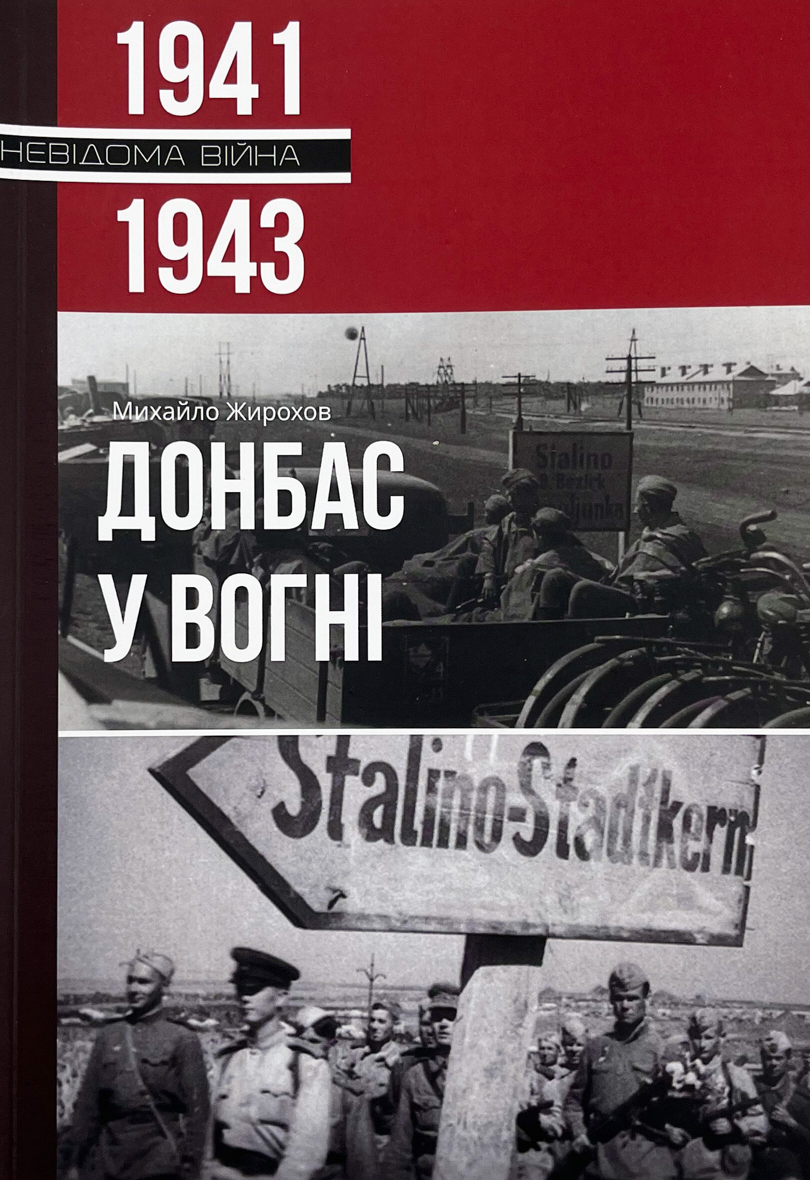 Донбас у вогні, 1941-1943