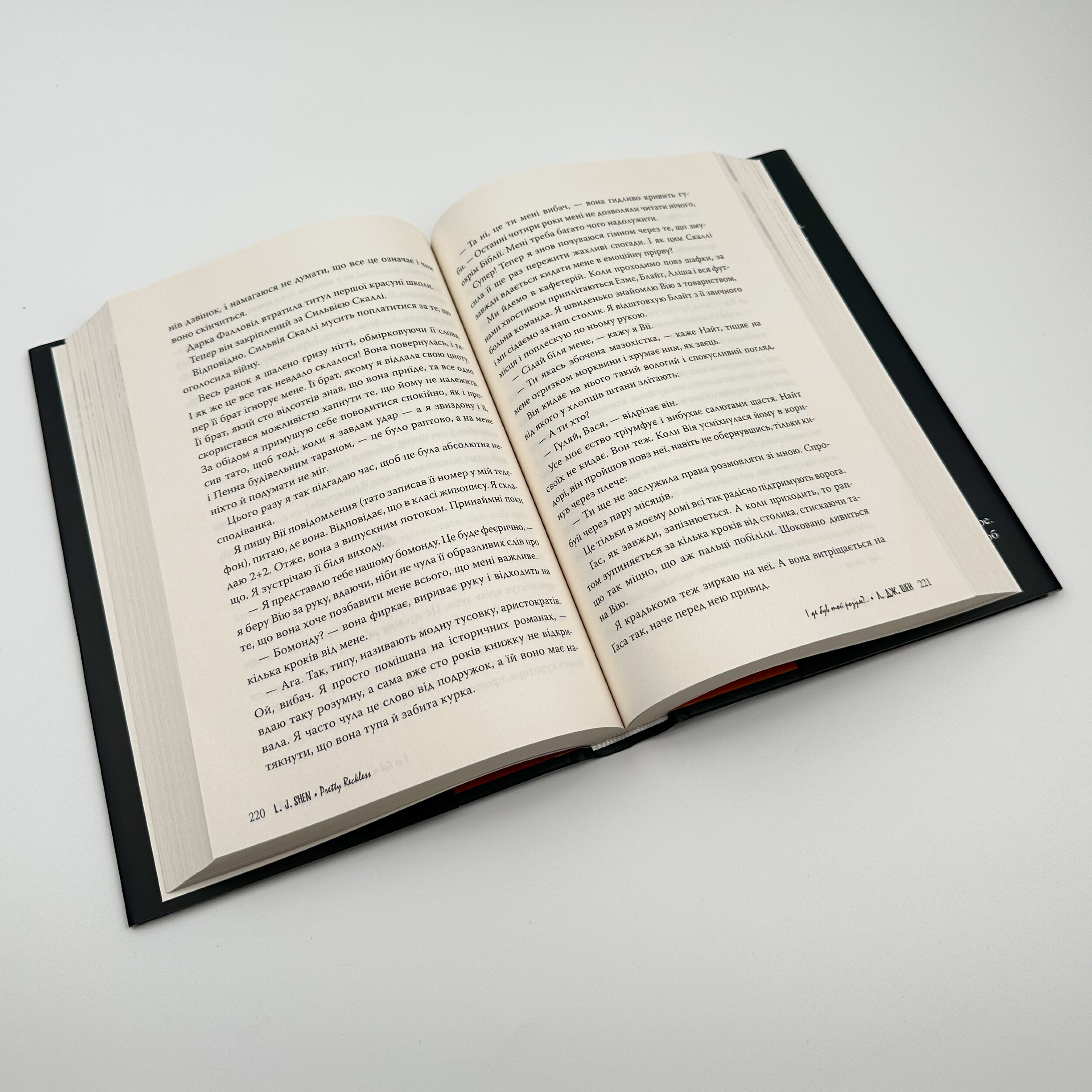 І де був той розум?... Автор — Л. Дж. Шен. 