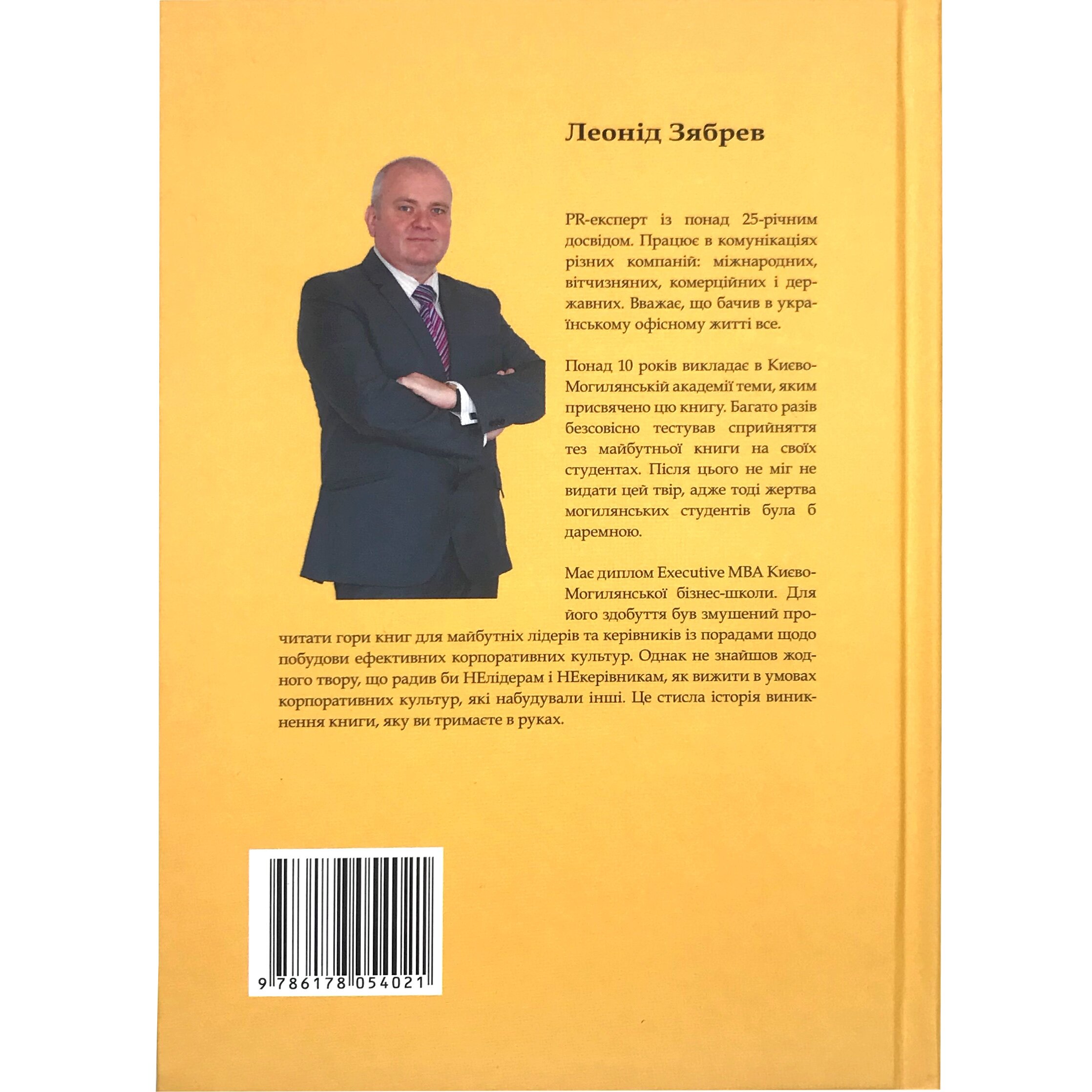 Самовчитель гри в офісний покер, або Як вигравати у грі під назвою "робота". Автор — Зябрев Леонід. 
