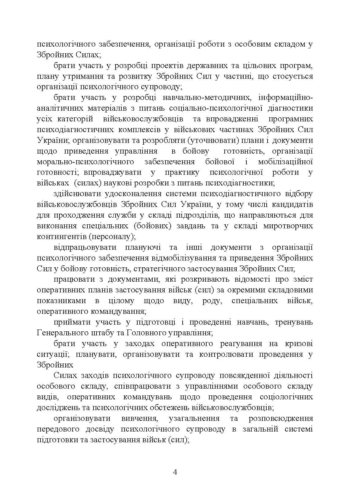 Спеціальна (фахова) підготовка особового складу головного управління морально-психологічного забезпечення ЗСУ. . 