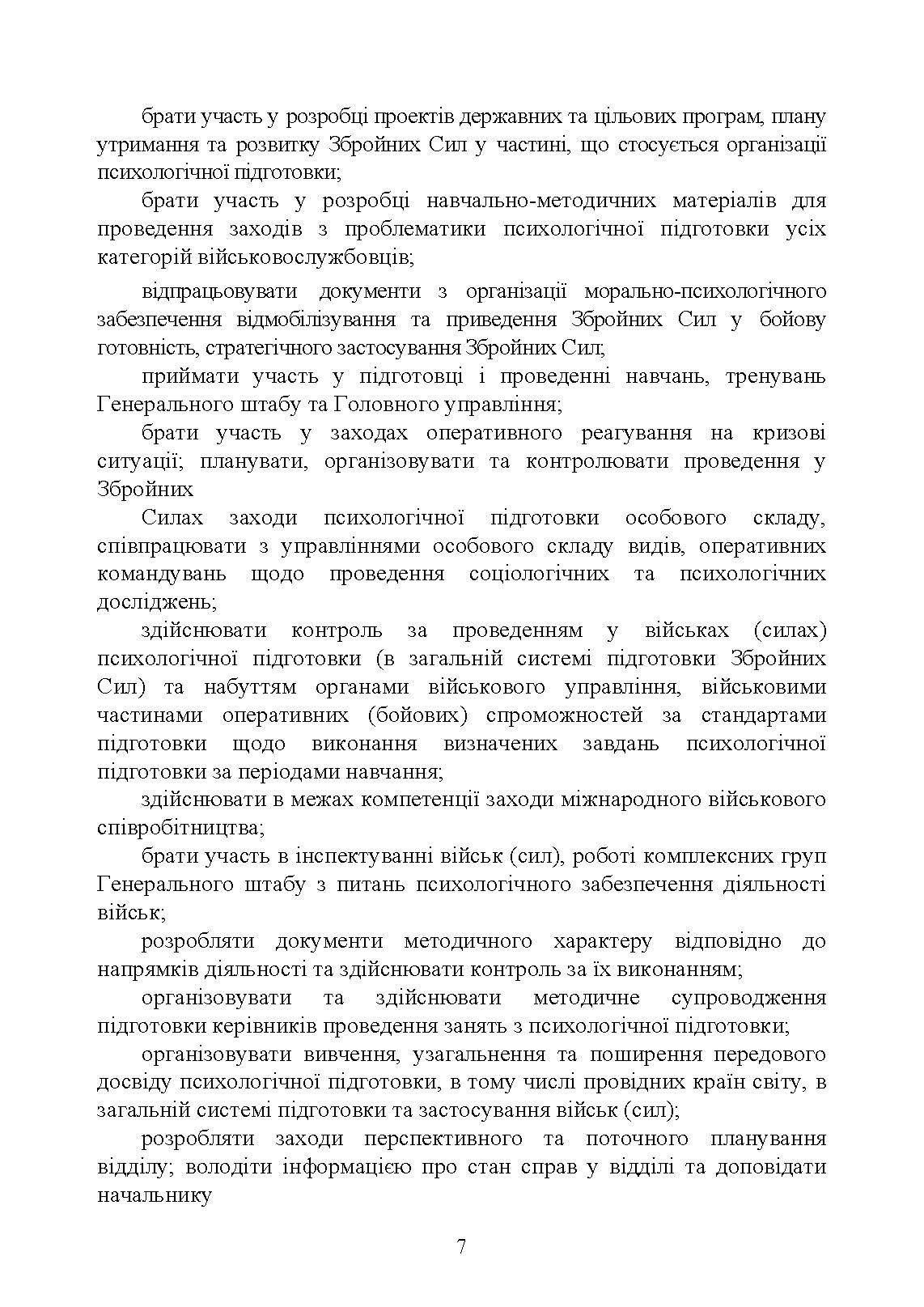 Спеціальна (фахова) підготовка особового складу головного управління морально-психологічного забезпечення ЗСУ. . 