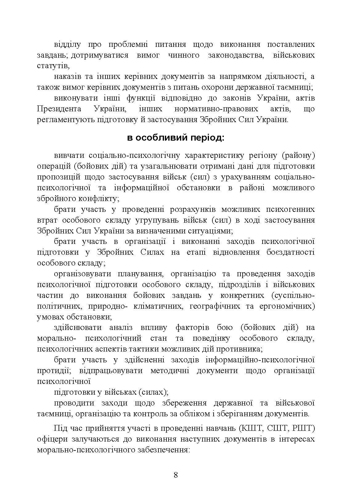 Спеціальна (фахова) підготовка особового складу головного управління морально-психологічного забезпечення ЗСУ. . 