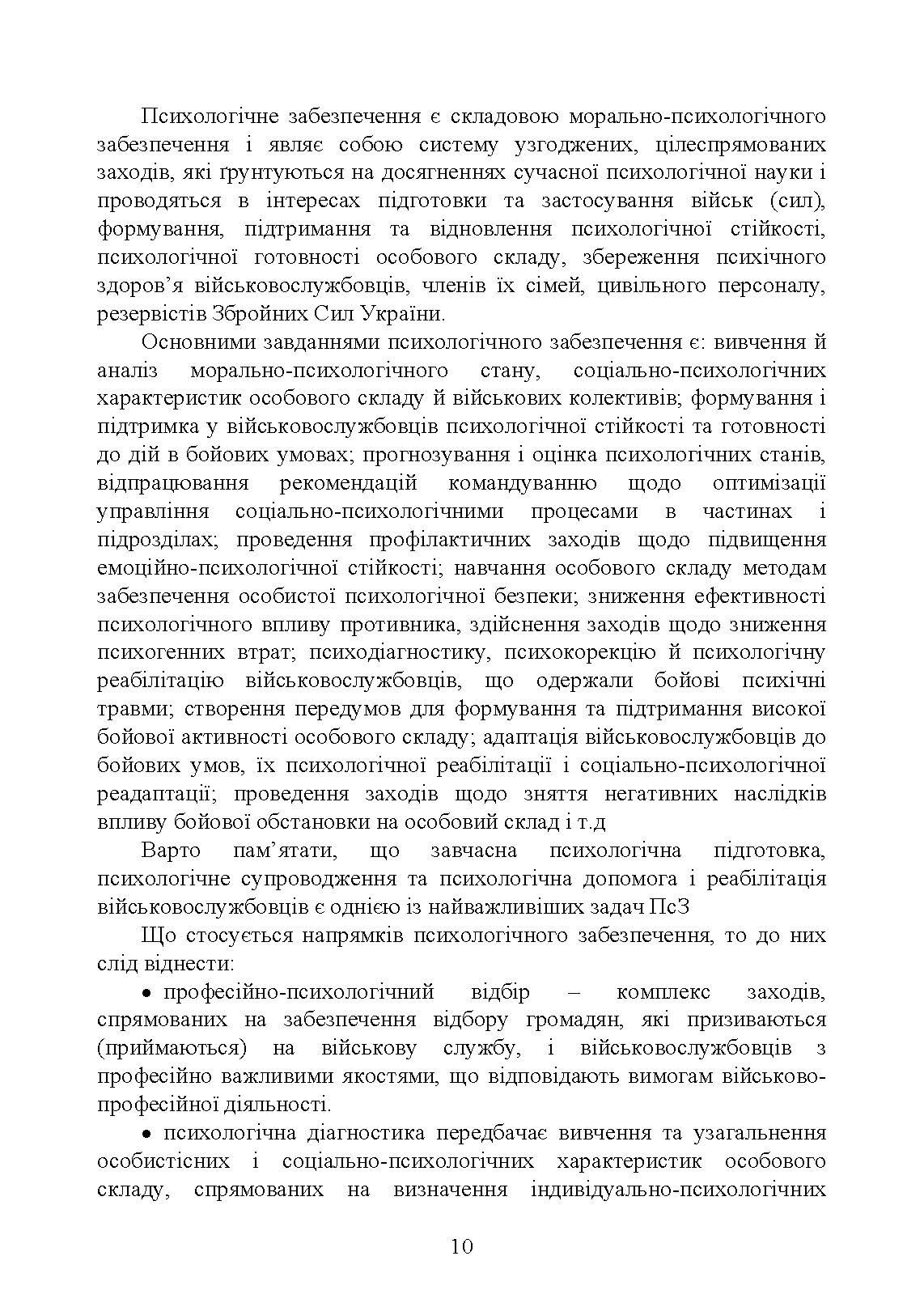 Спеціальна (фахова) підготовка особового складу головного управління морально-психологічного забезпечення ЗСУ. . 