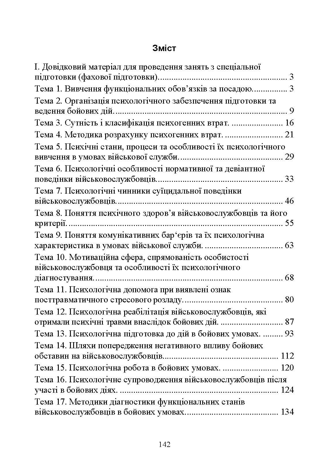 Спеціальна (фахова) підготовка особового складу головного управління морально-психологічного забезпечення ЗСУ. . 