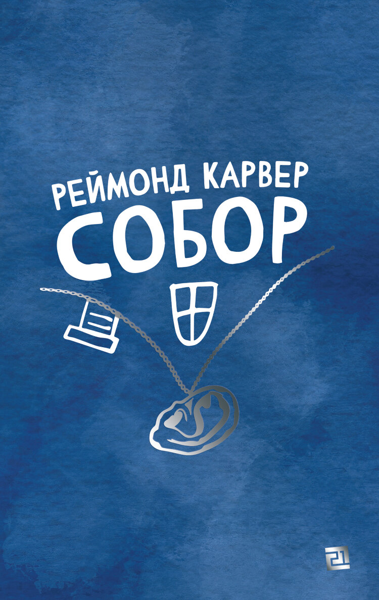 Собор