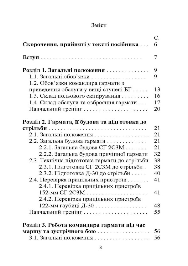 Бойова робота гарматної обслуги