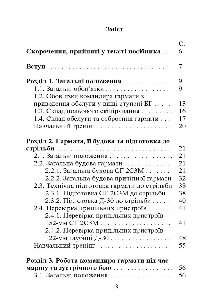 Бойова робота гарматної обслуги