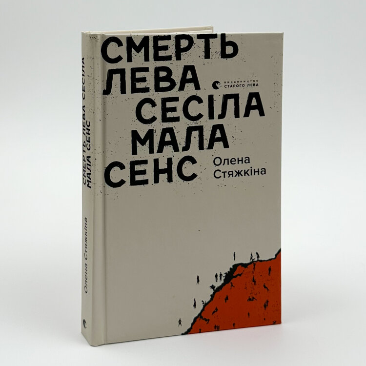 Смерть лева Сесіла мала сенс