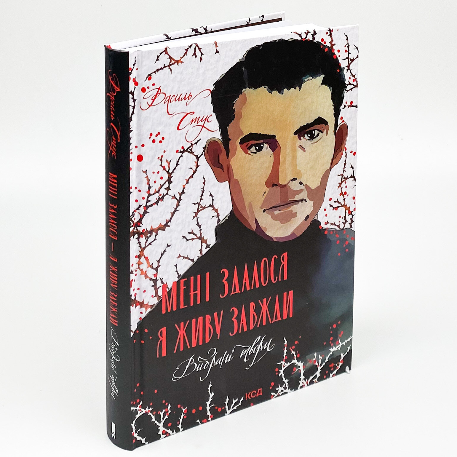 Мені здалося - я живу завжди. Вибрані твори. Автор — Василь Стус. 