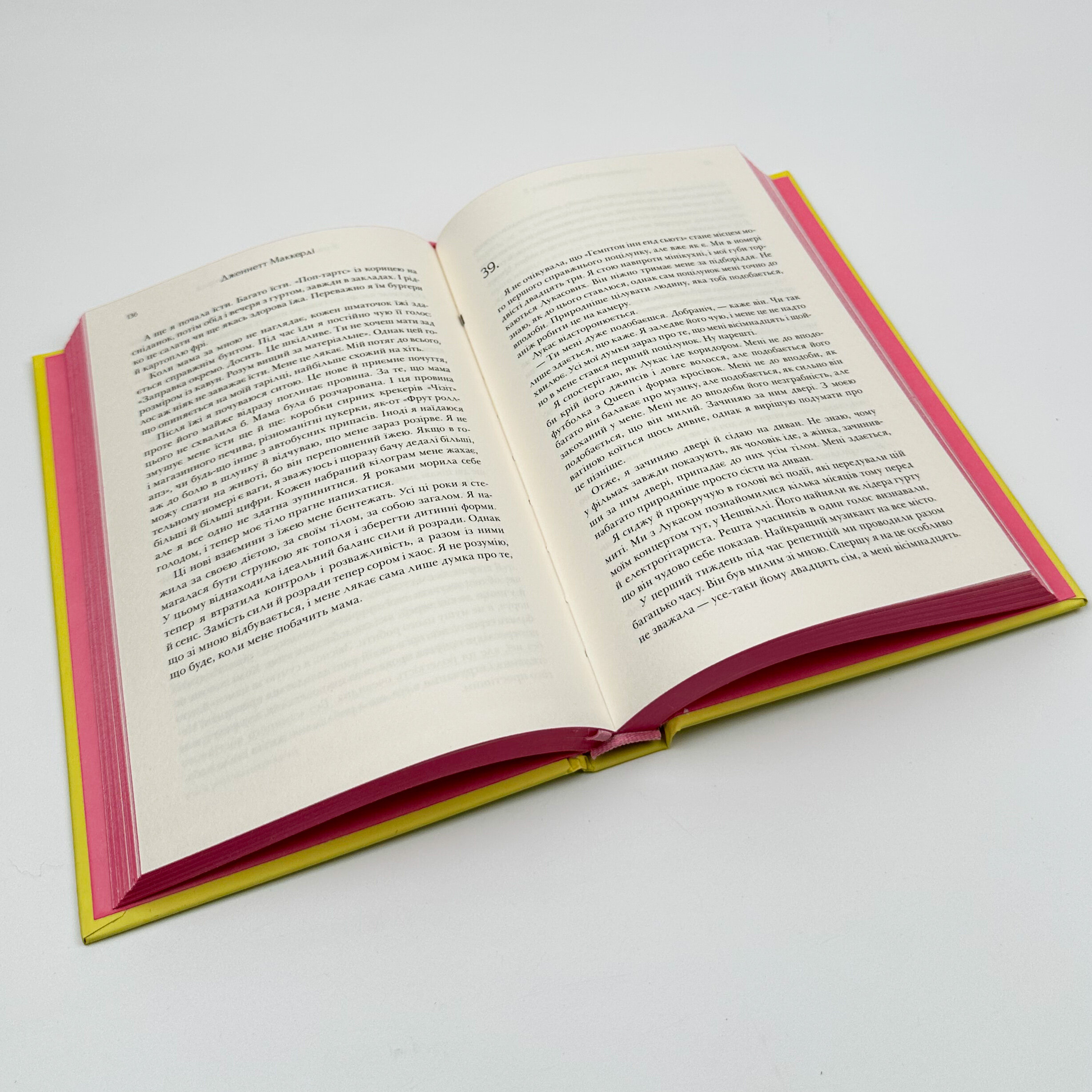 Я рада, що моя мама померла. Автор — Дженнетт Мaккерді. 