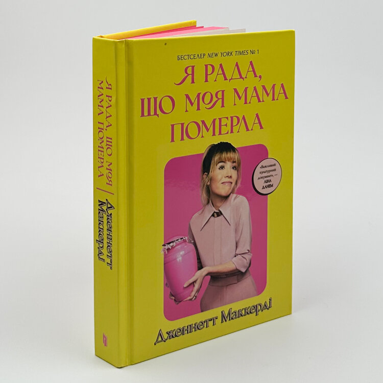 Я рада, що моя мама померла