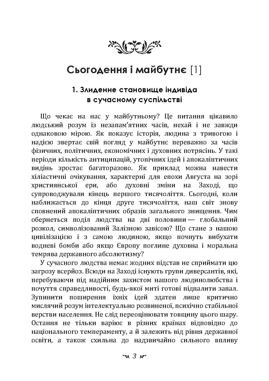 Нерозкрита самість