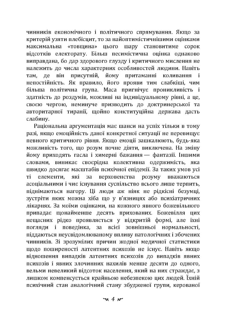 Нерозкрита самість