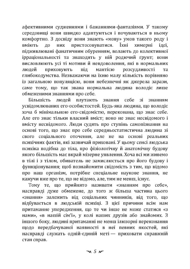 Нерозкрита самість