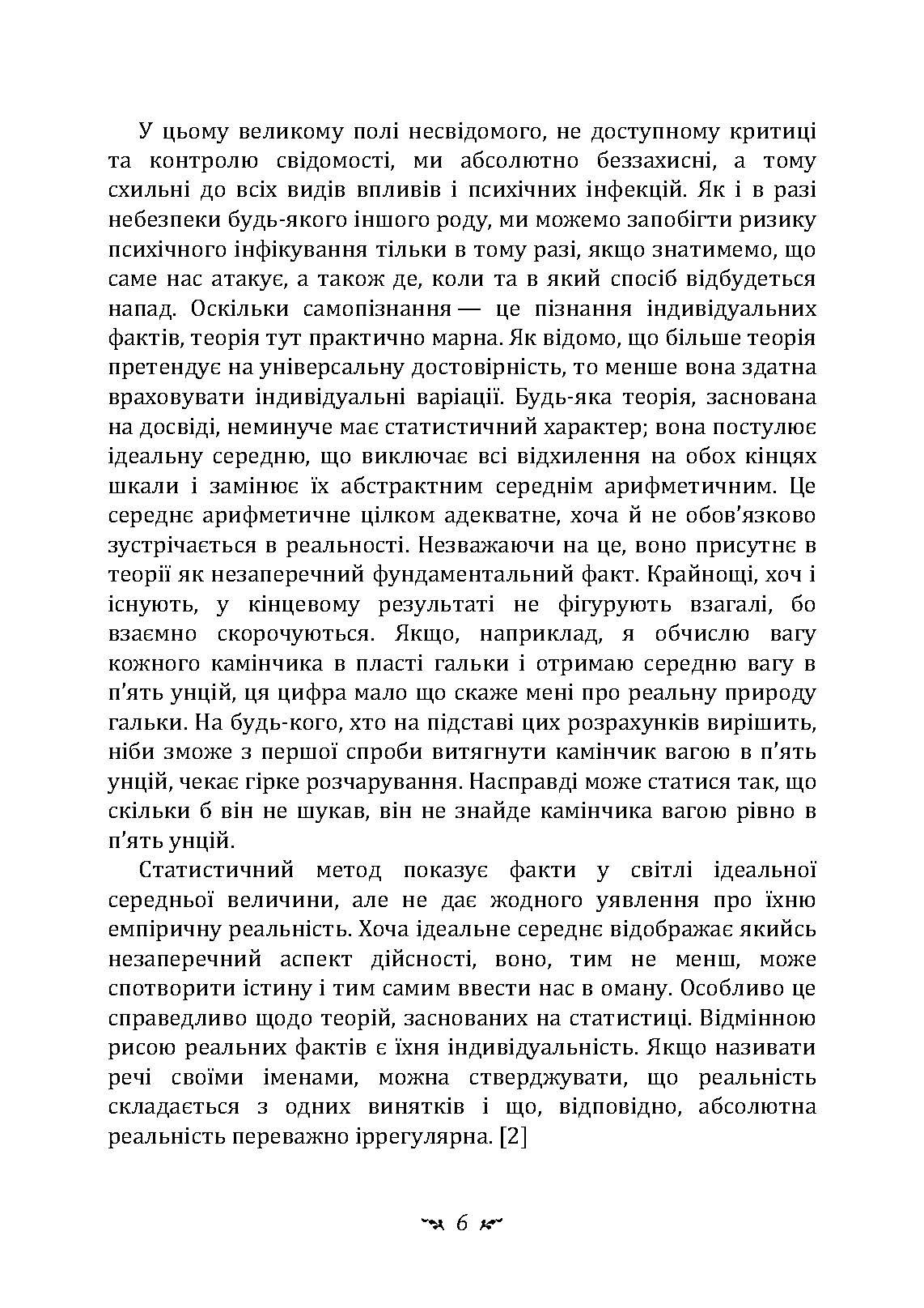 Нерозкрита самість. Автор — Карл Густав Юнг. 