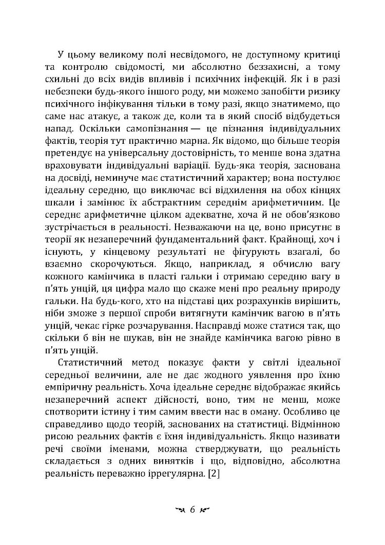 Нерозкрита самість