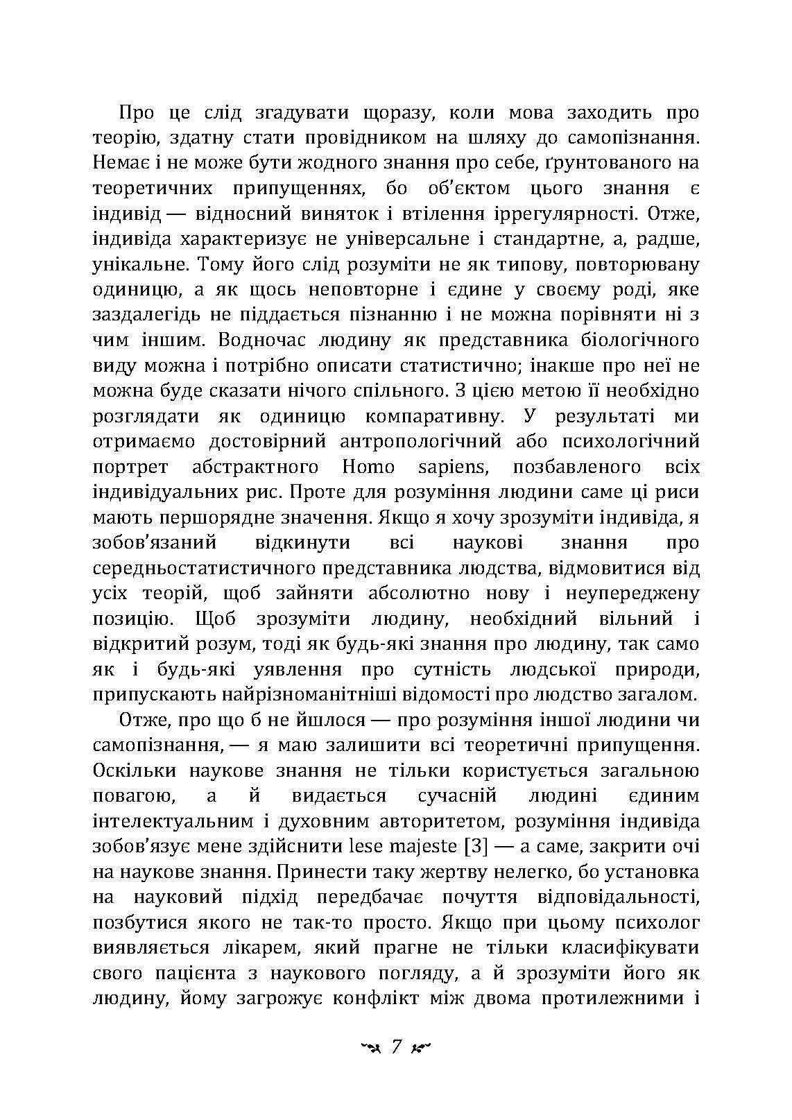 Нерозкрита самість. Автор — Карл Густав Юнг. 