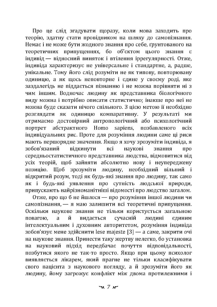 Нерозкрита самість