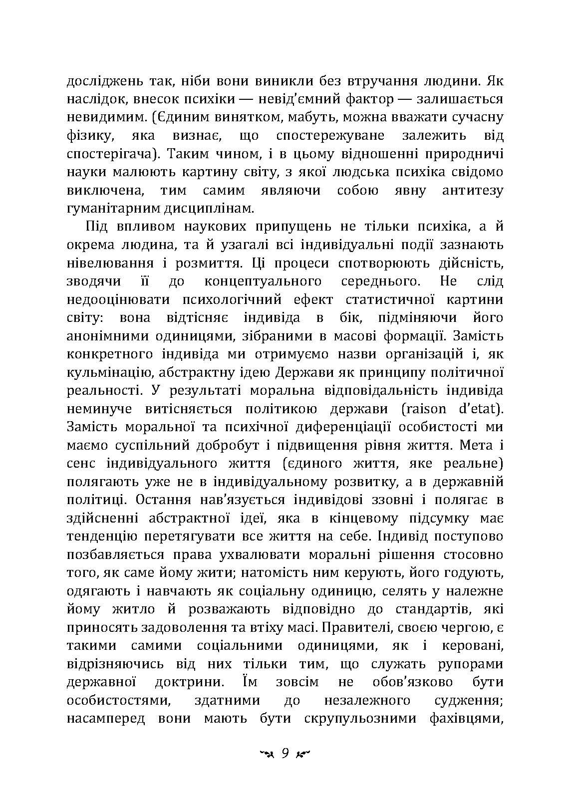 Нерозкрита самість. Автор — Карл Густав Юнг. 