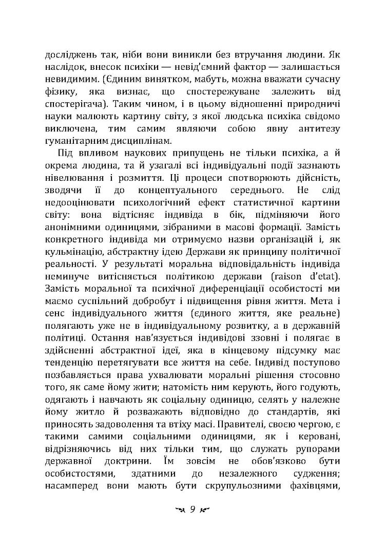 Нерозкрита самість