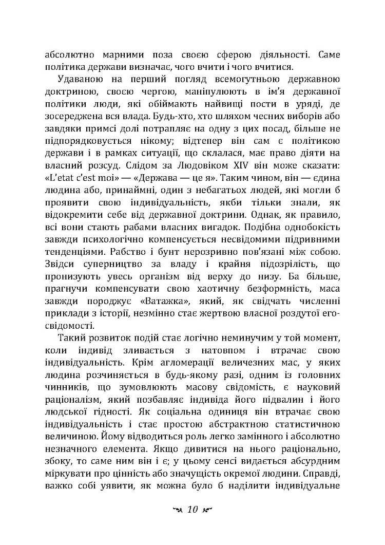 Нерозкрита самість