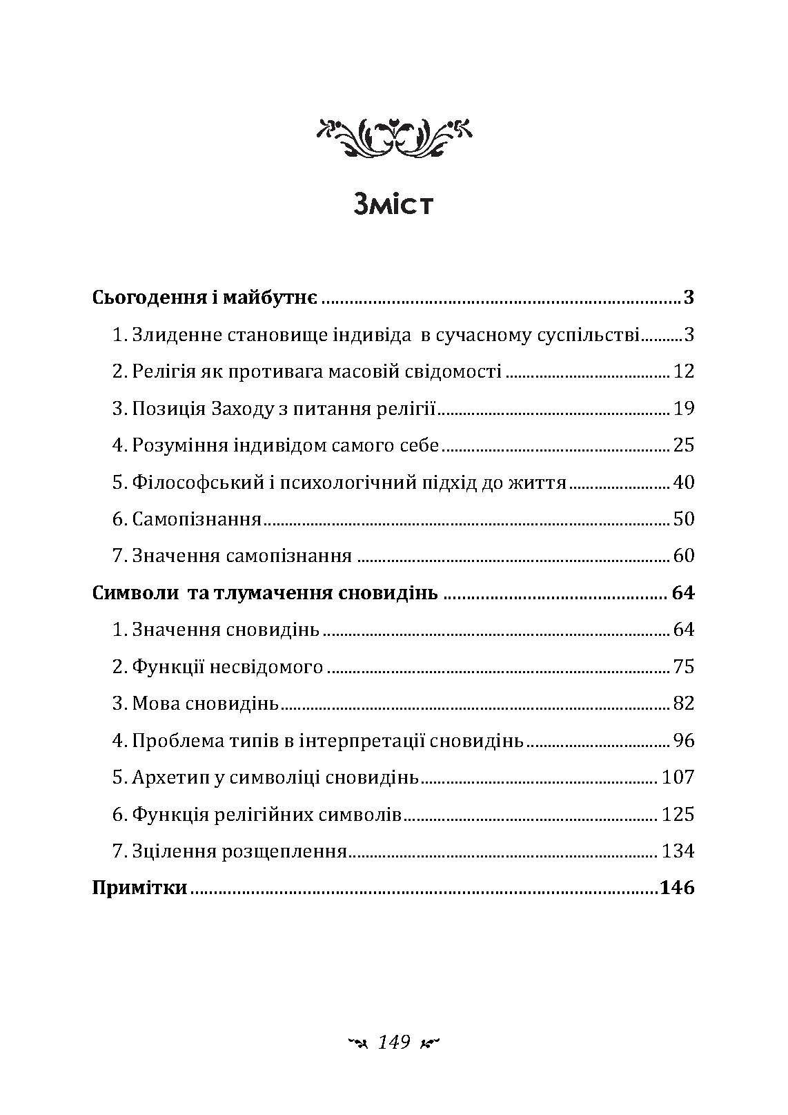Нерозкрита самість. Автор — Карл Густав Юнг. 