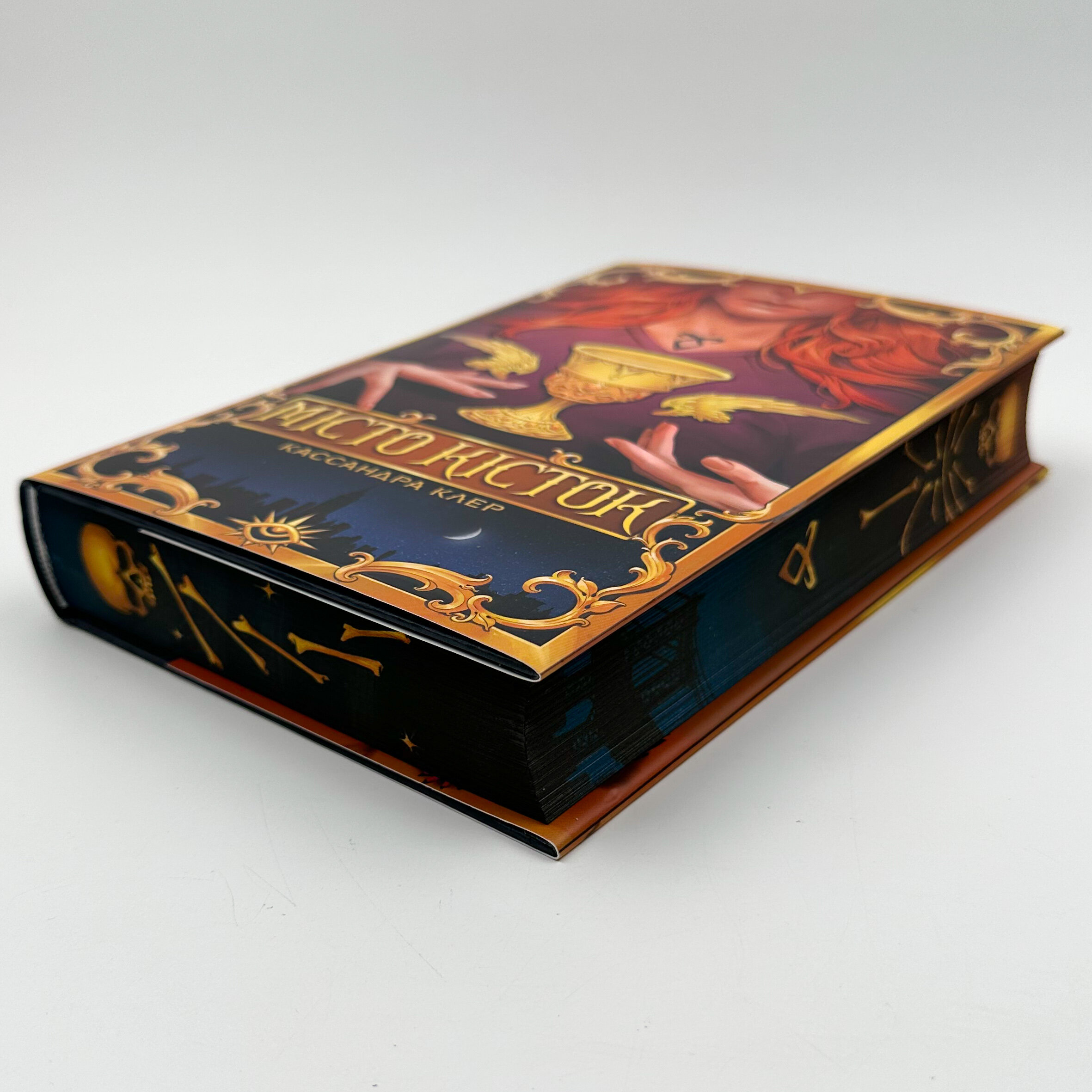 Місто Кісток. Знаряддя смерті. Книга 1