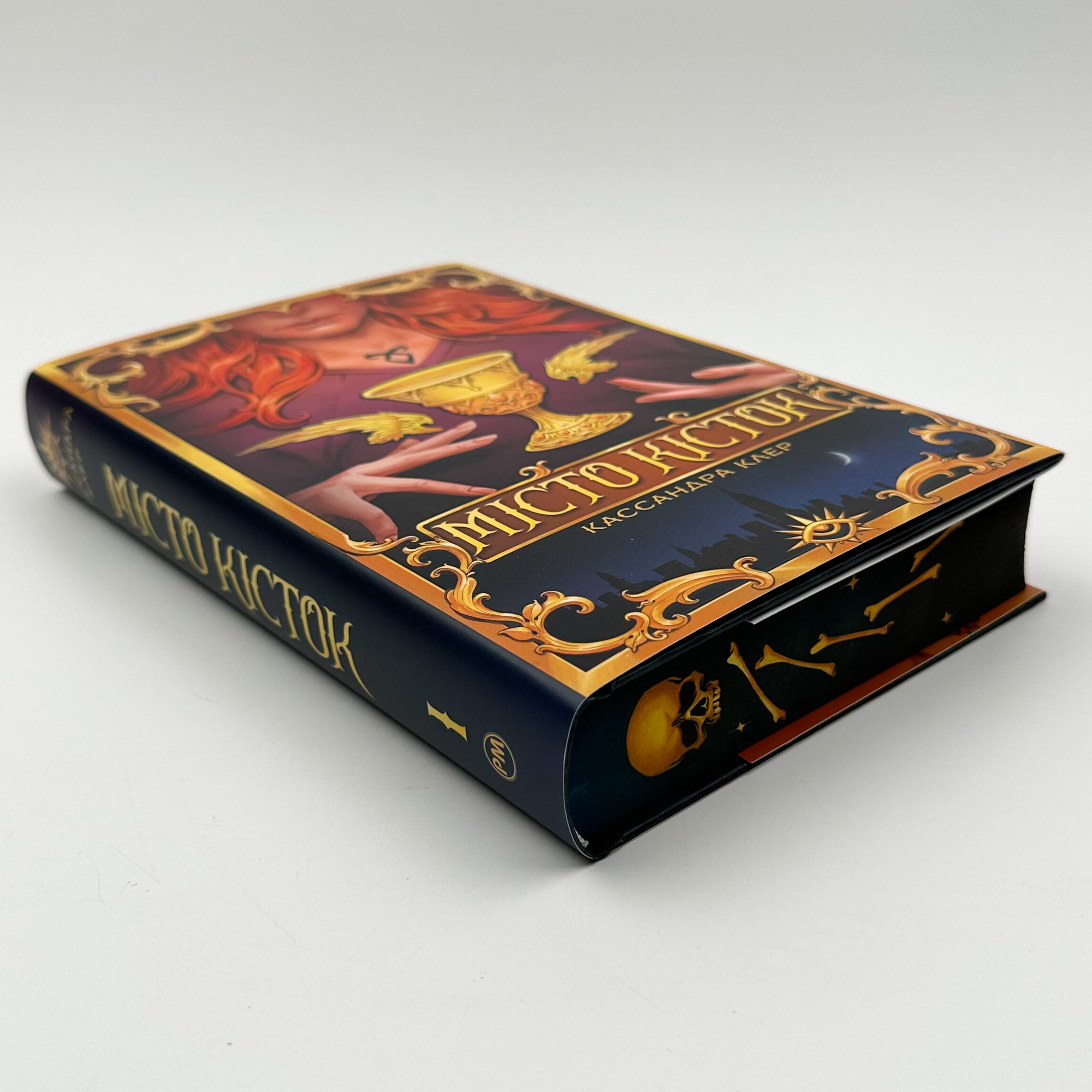 Місто Кісток. Знаряддя смерті. Книга 1. Автор — Касандра Клер. 