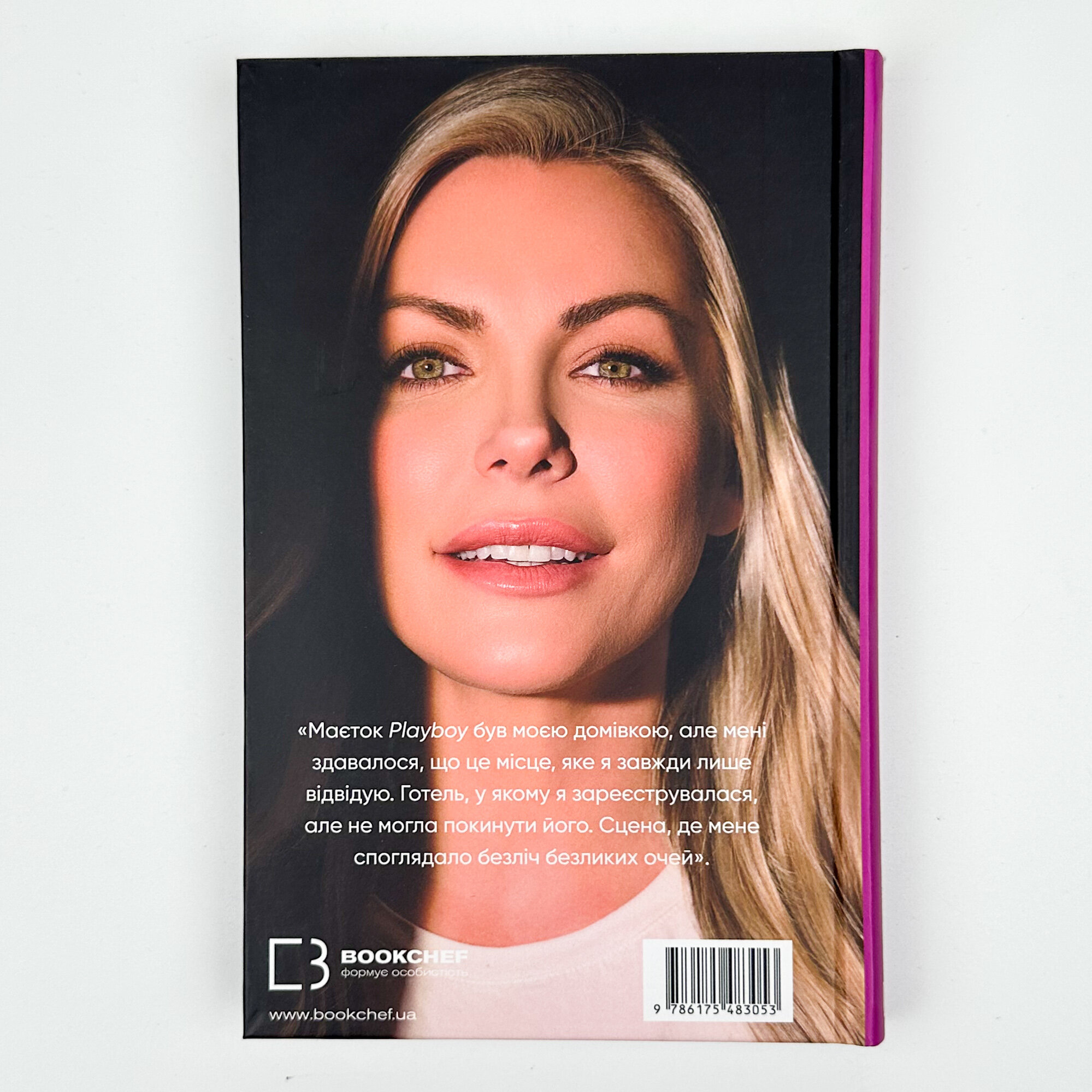 Говори лише хороше. Як я вижила в Playboy і віднайшла себе. Автор — Кристал Гефнер. 