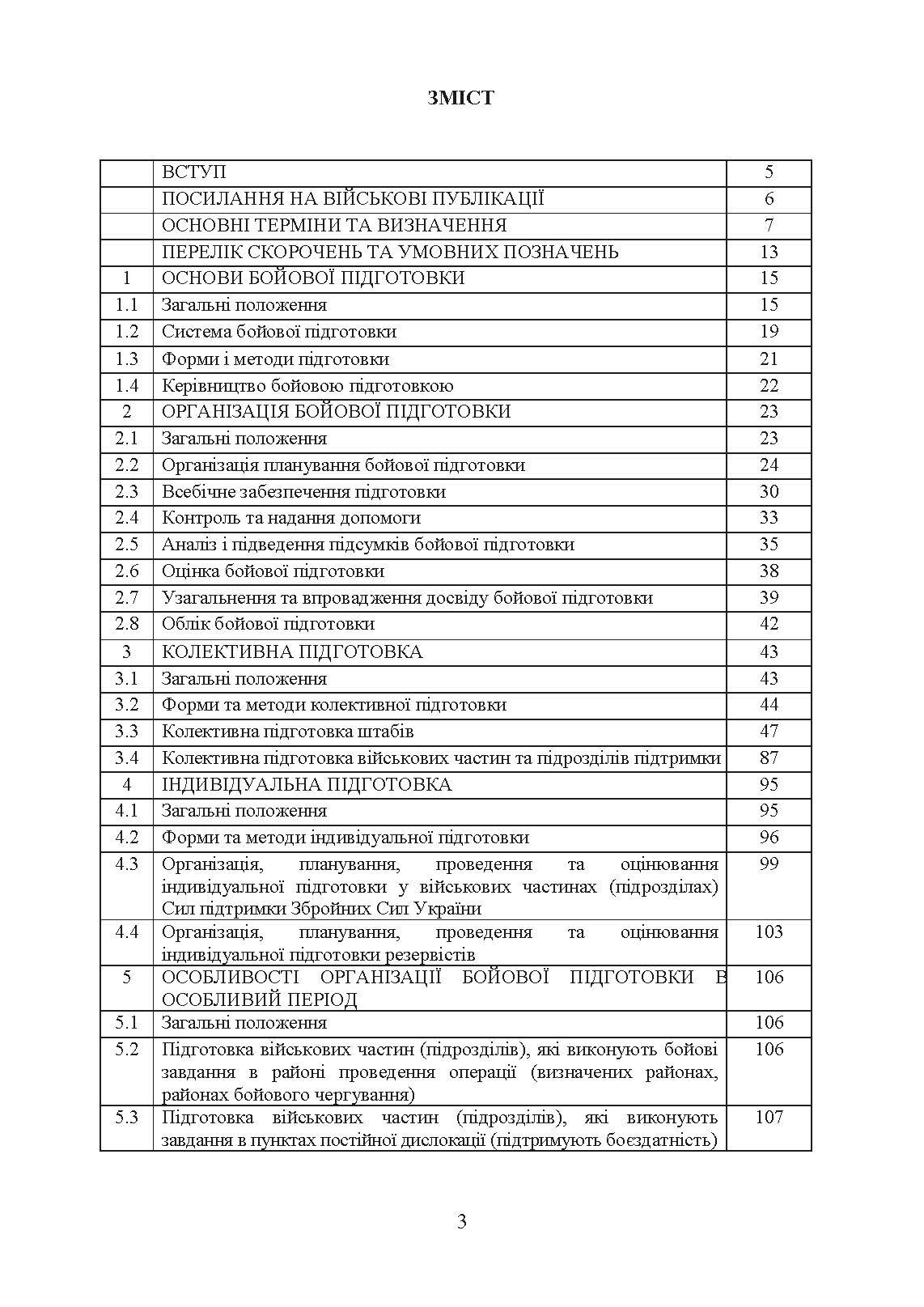 Бойова підготовка сил підтримки Збройних Сил України. Настанова