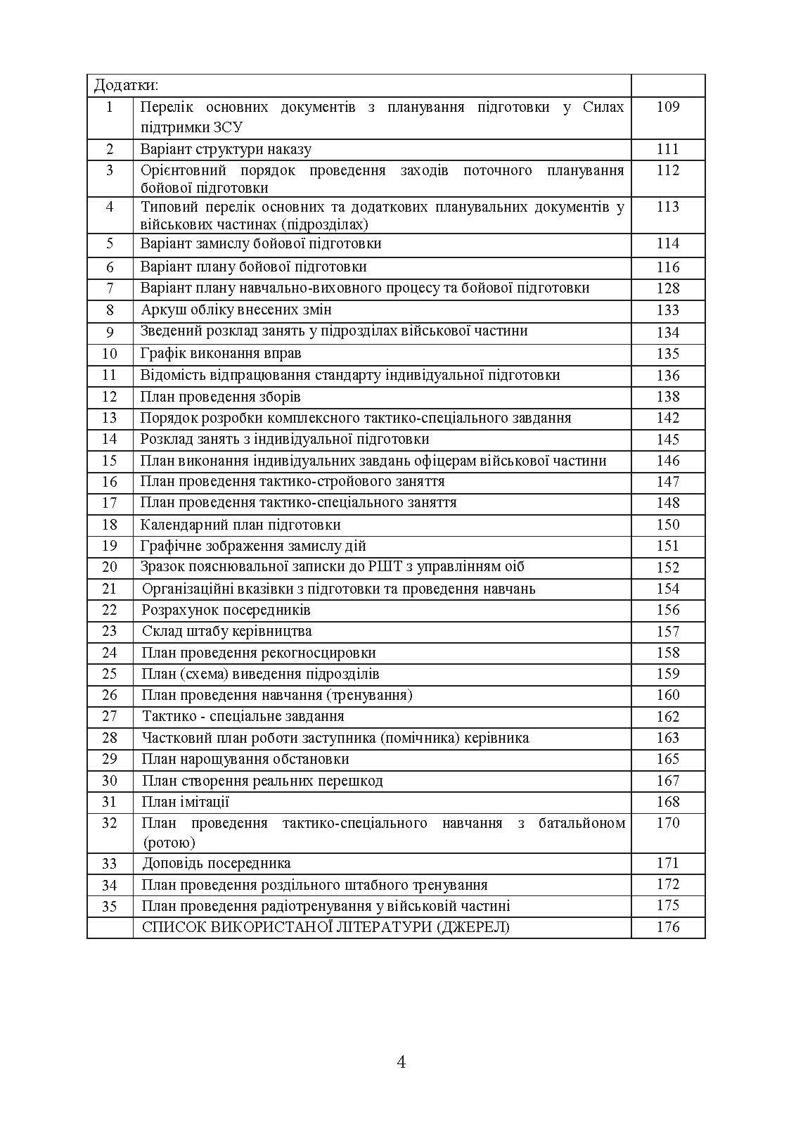 Бойова підготовка сил підтримки Збройних Сил України. Настанова. . 