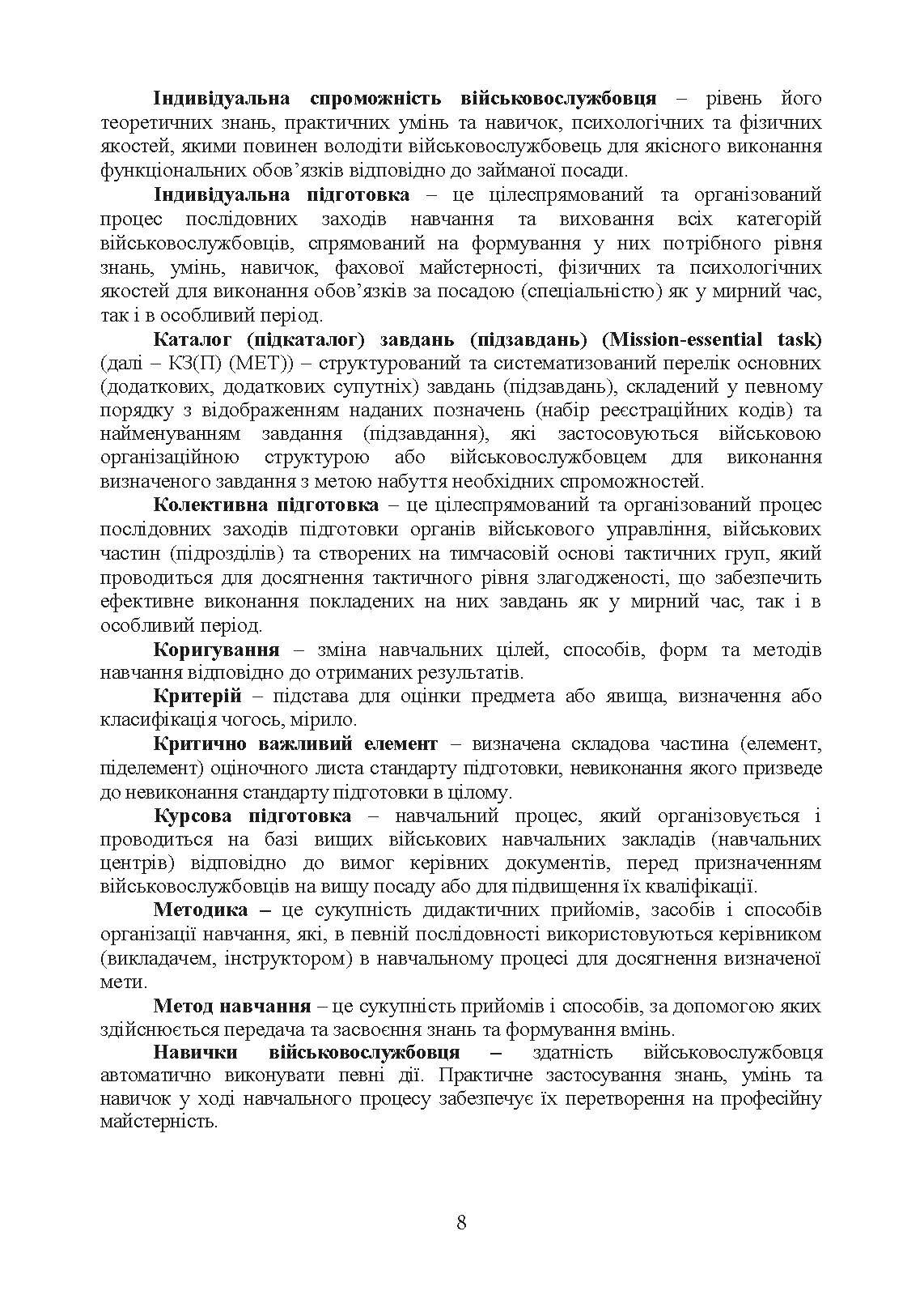 Бойова підготовка сил підтримки Збройних Сил України. Настанова. . 