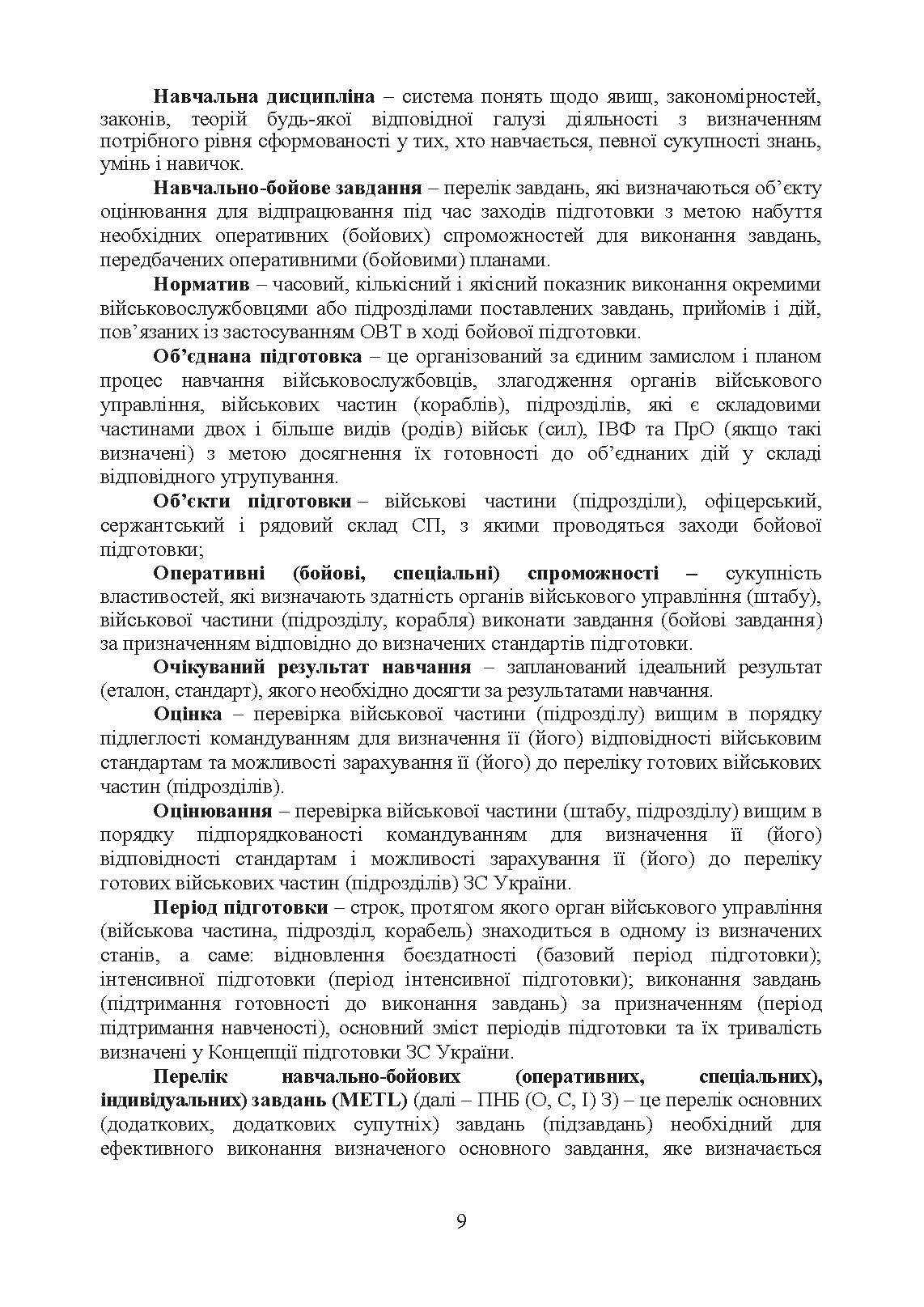 Бойова підготовка сил підтримки Збройних Сил України. Настанова. . 