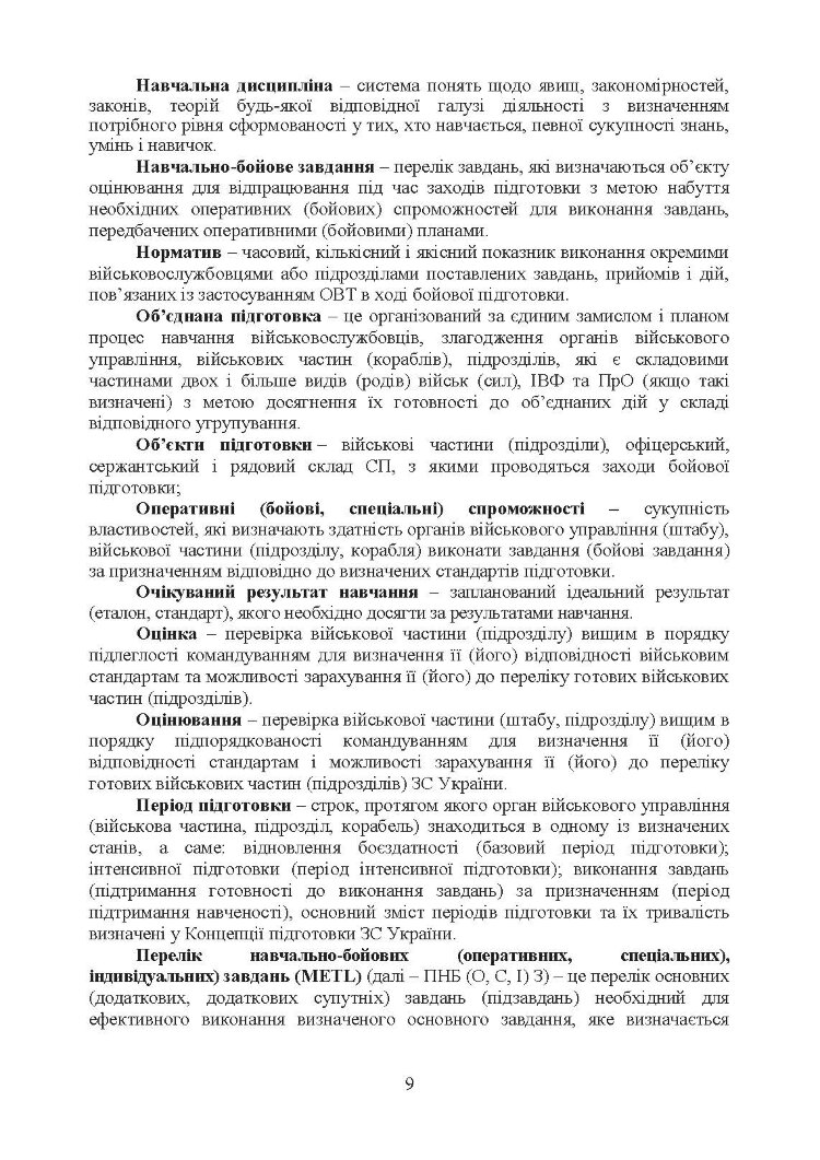 Бойова підготовка сил підтримки Збройних Сил України. Настанова