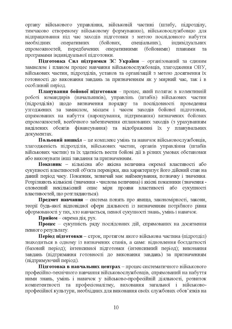 Бойова підготовка сил підтримки Збройних Сил України. Настанова